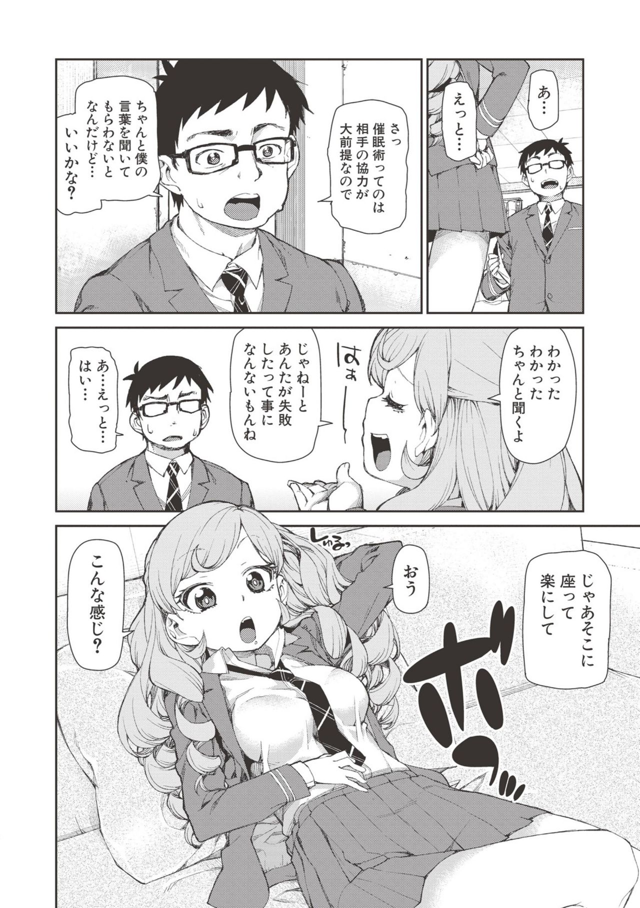 【エロ漫画】【エロ漫画】催眠術のエロ本を読む変態丸出しのメガデブ男がバカにした高慢な巻き髪ギャルJKを意のままに操り顔面射精！【秋月伊槻：潜在意識の悪魔】
