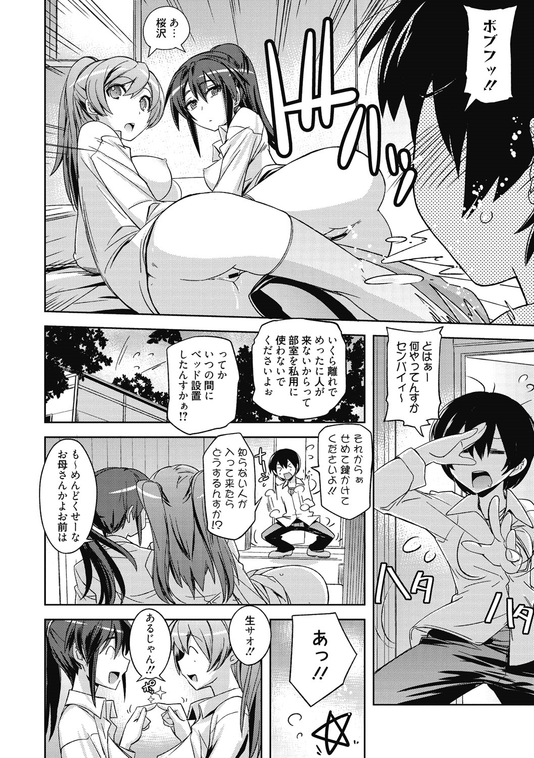 【エロ漫画】【エロ漫画】部室でレズりあうJK…巨乳揉み合い双頭ディルドで腰振りしながら後輩男子チンポをフェラチオして騎乗位挿入顔面騎乗で３Pセックスしちゃう【うみうし：園芸部の日常】