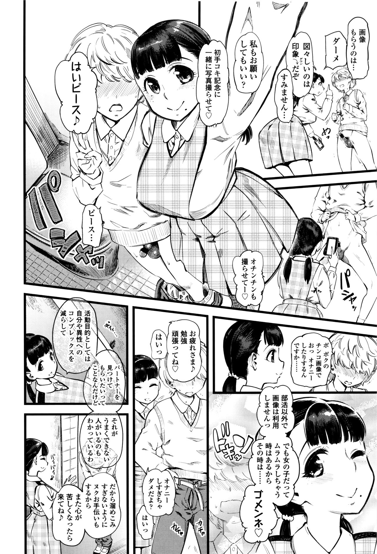 【エロ漫画】【エロ漫画】男子生徒の悩みを解消する秘密の部活動を運営する部長JK…部員の女子生徒を相談相手に紹介し、校内で手コキや生ハメ中出しセックスで逆レイプしちゃう【clover：無償の愛】
