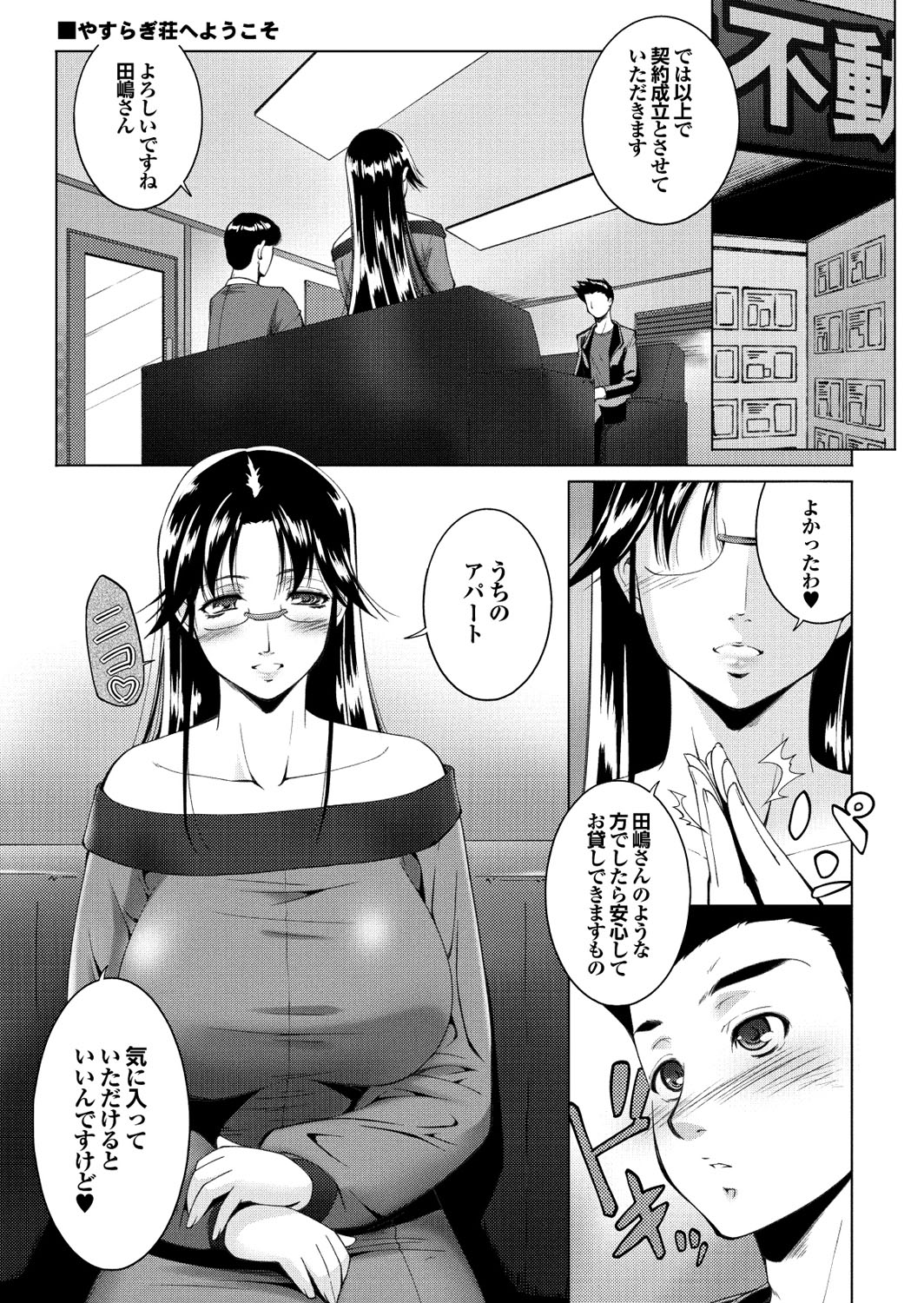 【エロ漫画】【エロ漫画】引っ越してきた青年にマッサージのサービスをしちゃう巨乳メガネの大家さん…パイズリフェラでご奉仕して生ハメ中出しいちゃラブセックスで淫乱堕ちしちゃう【東磨樹：やすらぎ荘へようこそ!】