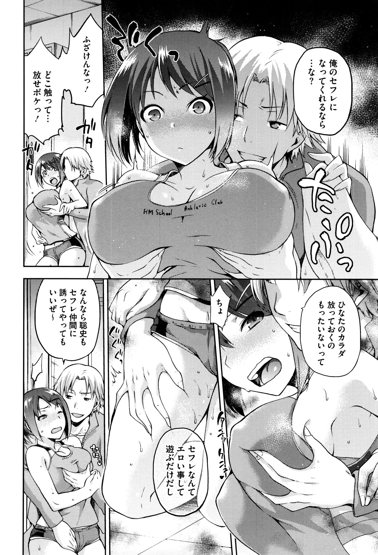 【エロ漫画】【エロ漫画】同じ部活の彼を想像しながらオナニーをしている陸上部のお姉さん…秘密をばらされたくない彼女は男のセフレになり中出しされちゃう【kiasa：陰日向のひなた】
