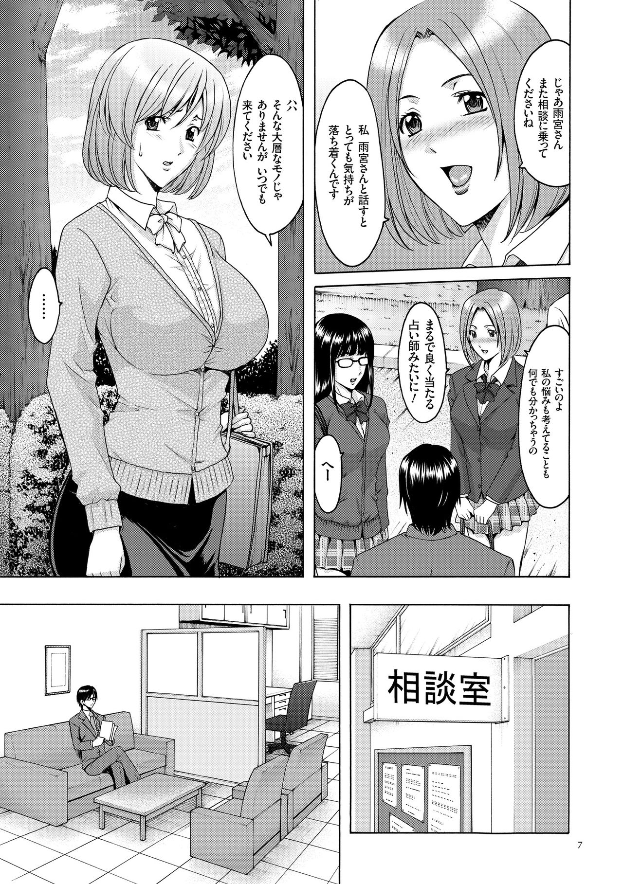 【エロ漫画】【エロ漫画】学園へ赴任した教師が相談室で生徒や女教師の悩みを聞き、催眠を利用して校内の女性たちを思い通りにし始める。【星野竜一：淫語まみれ!! 爆乳女教師】