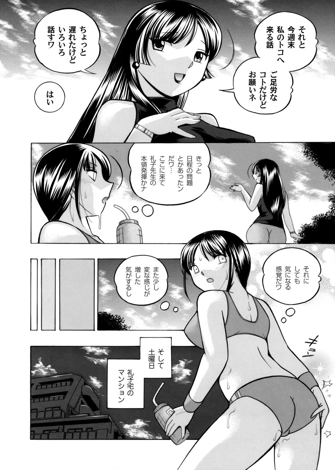 【エロ漫画】【エロ漫画】校長に調教されちゃう淫乱巨乳のお姉さん…イボイボチンポで生ハメ中出しセックスで淫乱堕ちしちゃう【中華なると：優等生美波 〜女教師礼子2〜】