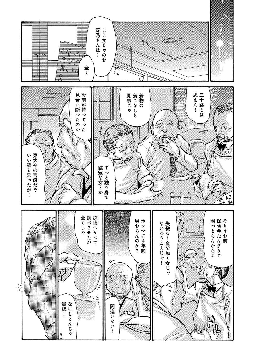 【エロ漫画】【エロ漫画】美しい未亡人を狙うのは三人のジジィ達…睡姦しようと彼女を薬で眠らせて乳首舐めやフェラをさせて生ハメ中出し輪姦レイプしちゃう【葵ヒトリ：未亡人昏睡輪姦】