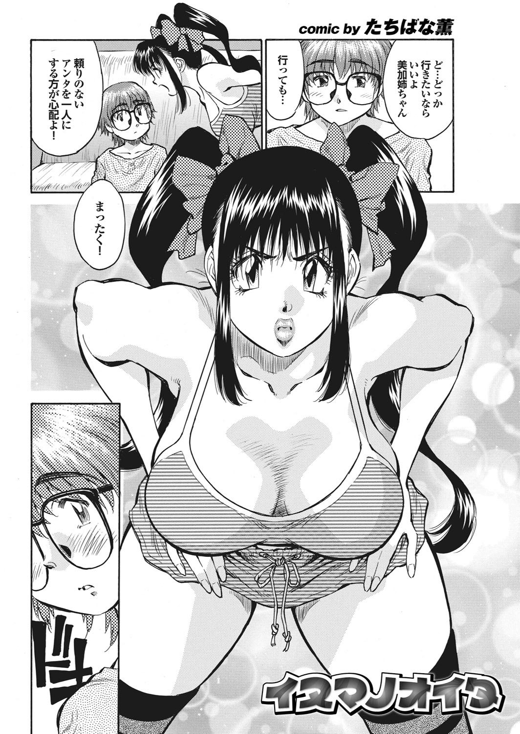 【エロ漫画】【エロ漫画】年上女性に呼び出された眼鏡の青年が、経験のなさをからかわれた末に手ほどきを受ける…逆レイプで６９でクンニをさせて生ハメ中出しセックスで淫乱堕ちしちゃう【たちばな薫：イスマノオイン】
