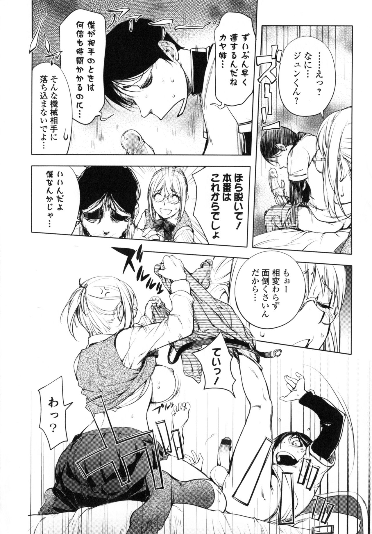 【エロ漫画】【エロ漫画】JKコスで調教されちゃうグラマーなメガネの人妻…イチャイチャとトロ顔セックスして浮気しちゃう！【蒟吉人：カヤ姉で遊ぼう！】