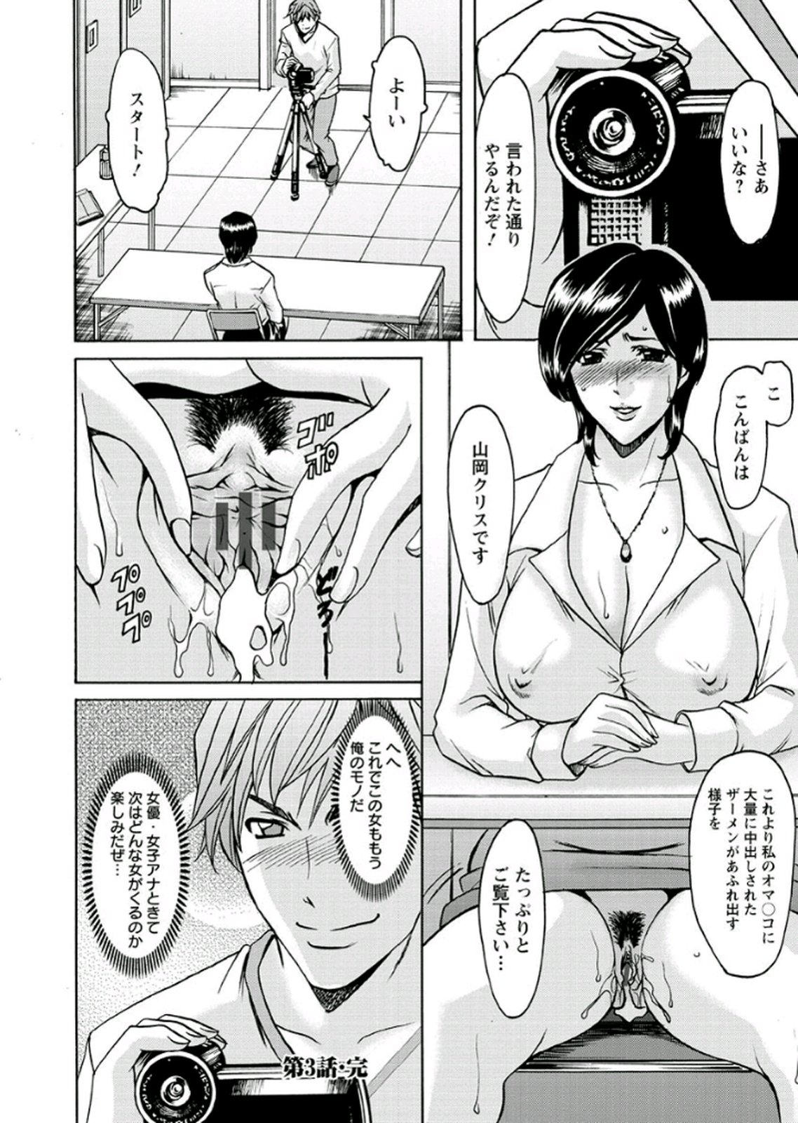 【エロ漫画】【エロ漫画】テレビ局でキャスターを目指すも仕事を得るため関係者とのホテル面談や個別撮影に応じる女性アナウンサー…バイブを仕込まれ生ハメ中出しレイプで淫乱堕ちしちゃう【星野竜一：第3話『キャスター陥落』】