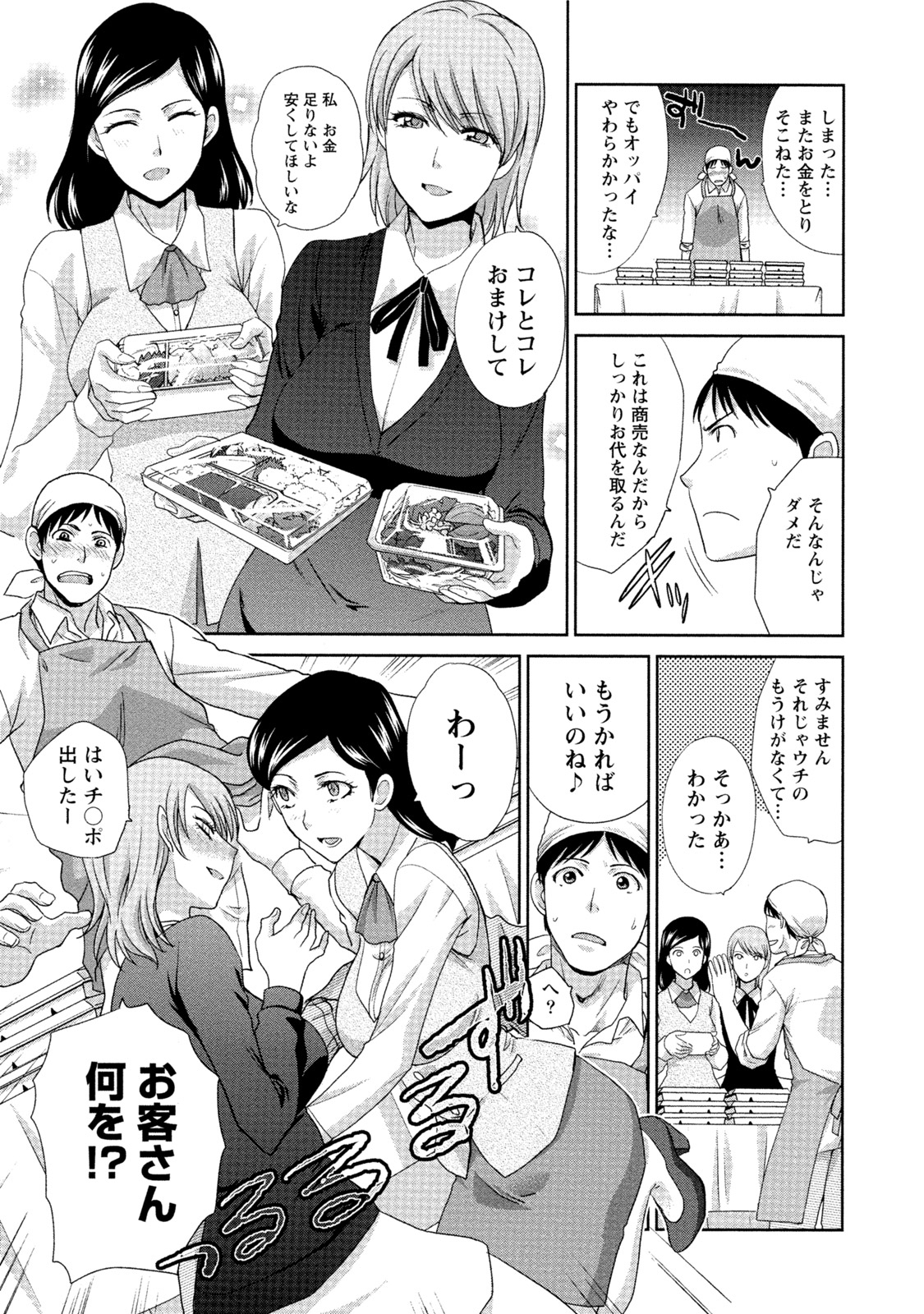 【エロ漫画】【エロ漫画】OLに人気のお弁当やお金が足りずカラダで払うOLたち。乳首責めやWフェラでご奉仕すると生ハメいちゃラブセックスで中出し【板場広し：OLさんいらっしゃい♡】
