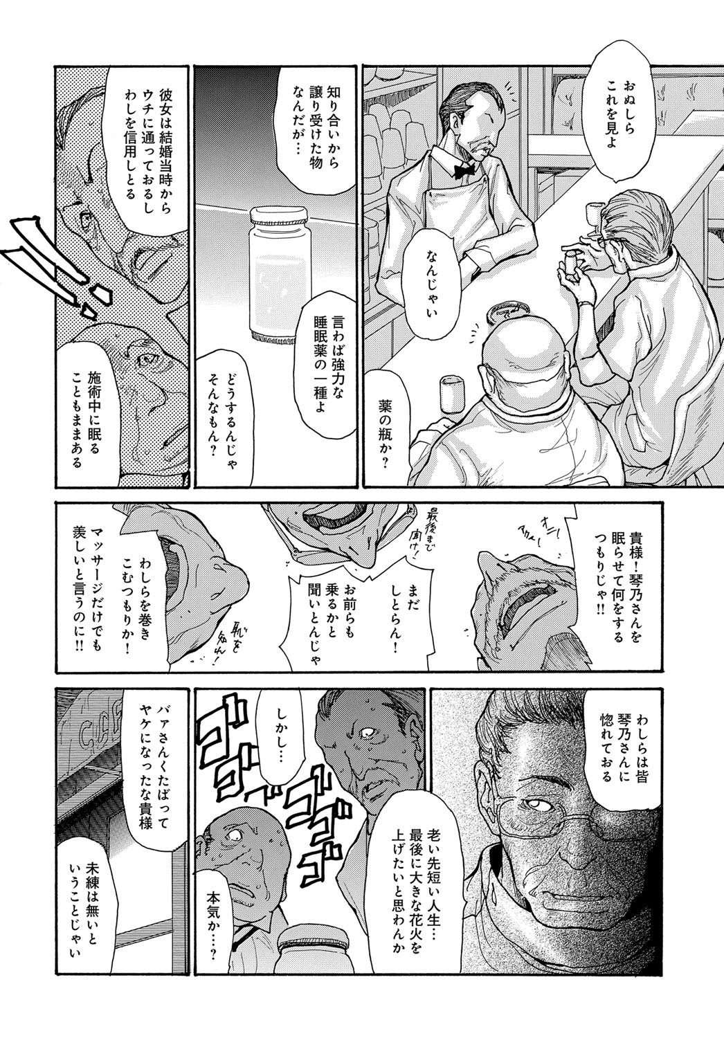 【エロ漫画】【エロ漫画】美しい未亡人を狙うのは三人のジジィ達…睡姦しようと彼女を薬で眠らせて乳首舐めやフェラをさせて生ハメ中出し輪姦レイプしちゃう【葵ヒトリ：未亡人昏睡輪姦】