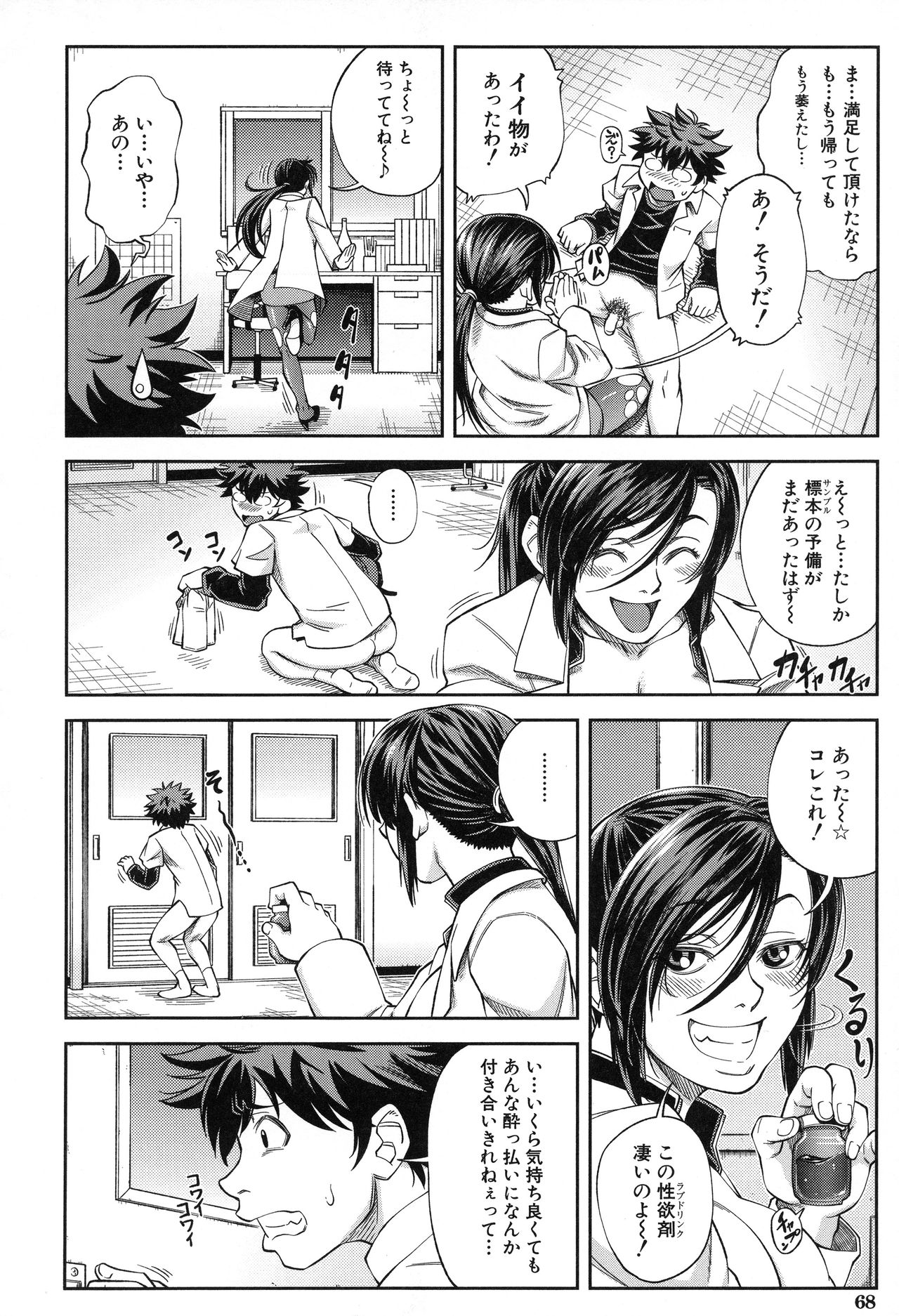 【エロ漫画】【エロ漫画】生徒を誘惑して逆レイプしちゃう保健医の女教師…パンストを破って騎乗位で生ハメ中出しセックスで淫乱堕ちしちゃう【井雲泰助：優等生はデキるんです】