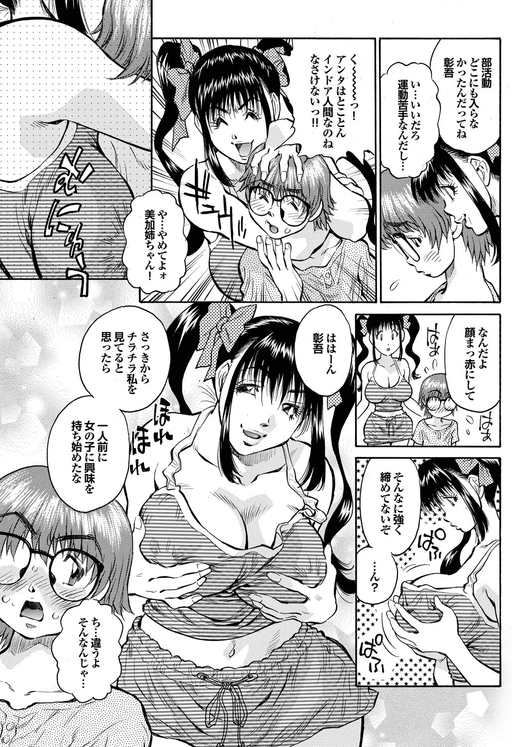 【エロ漫画】【エロ漫画】年上女性に呼び出された眼鏡の青年が、経験のなさをからかわれた末に手ほどきを受ける…逆レイプで６９でクンニをさせて生ハメ中出しセックスで淫乱堕ちしちゃう【たちばな薫：イスマノオイン】