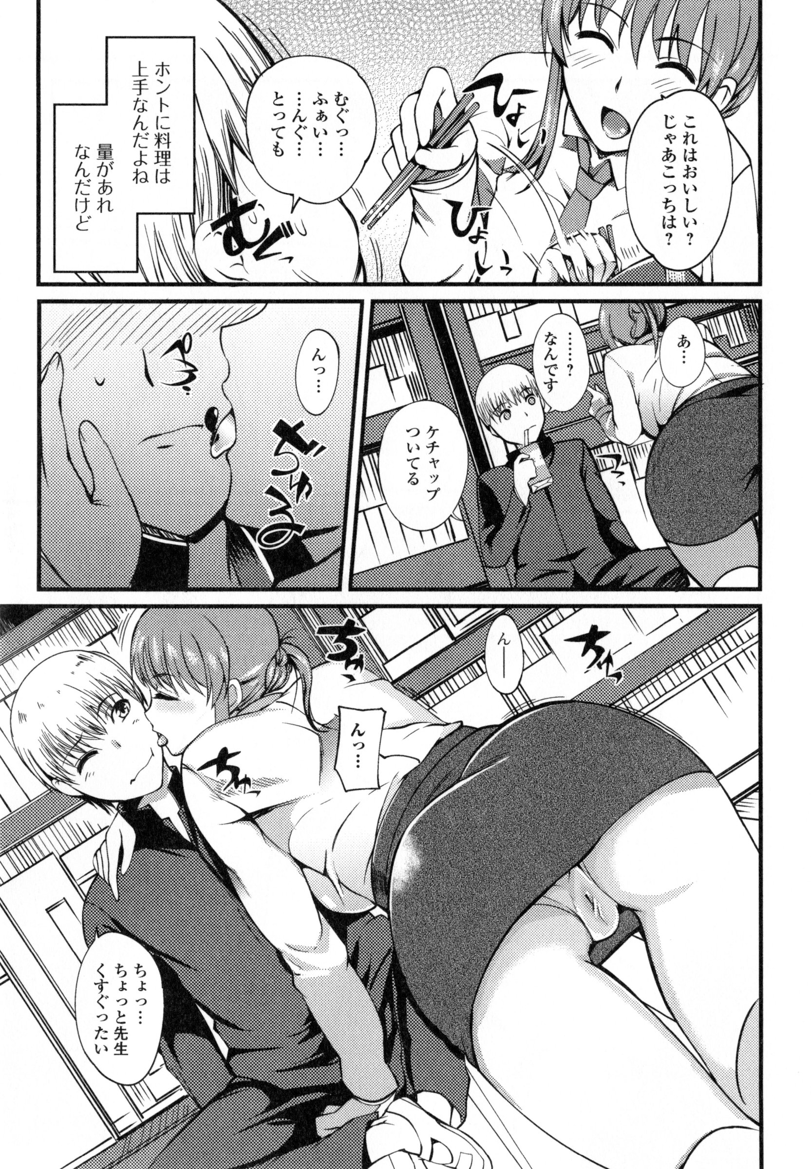 【エロ漫画】【エロ漫画】生徒の間で厳しいと評判の先生だが実は学校内で彼氏の生徒といちゃつきながら不純異性行為！【はんぺら：教師の秘め事】