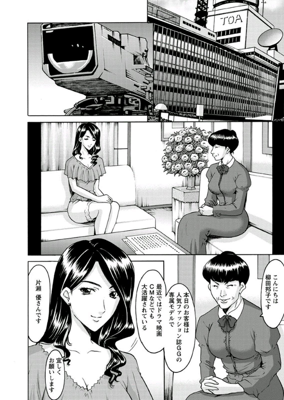 【エロ漫画】【エロ漫画】露出プレイをさせられて調教されちゃうモデルお姉さん…彼の巧みな誘いでホテルへ向かい緊縛プレイや露出プレイで犯されまくる【星野竜一：M女の詰め合わせ】