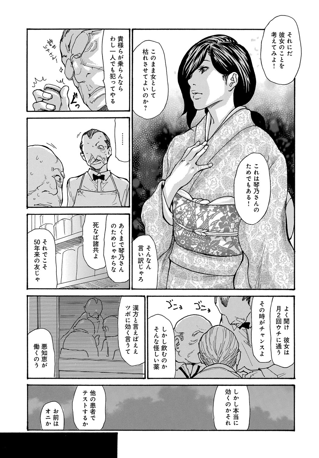 【エロ漫画】【エロ漫画】美しい未亡人を狙うのは三人のジジィ達…睡姦しようと彼女を薬で眠らせて乳首舐めやフェラをさせて生ハメ中出し輪姦レイプしちゃう【葵ヒトリ：未亡人昏睡輪姦】