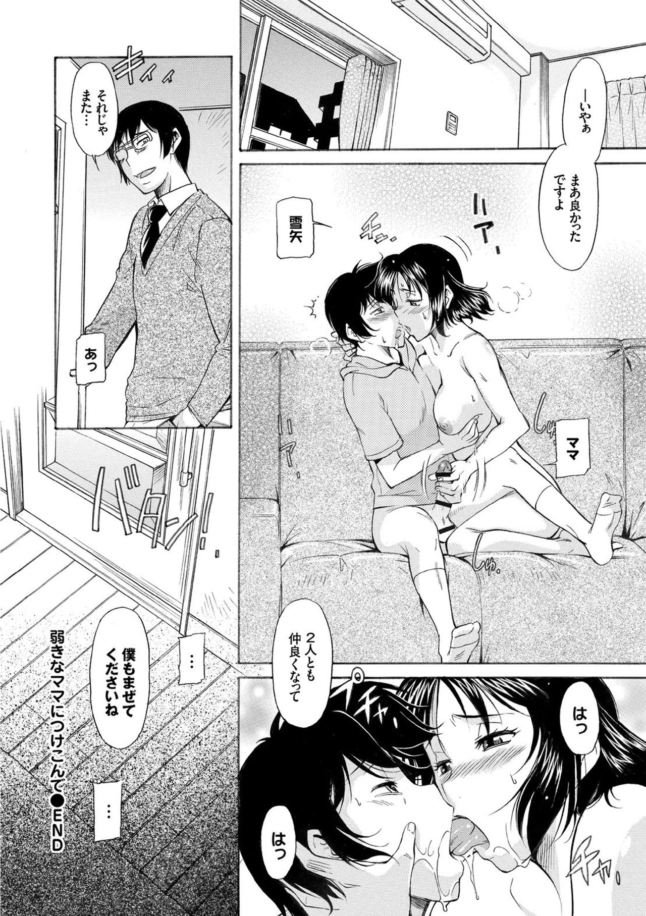 【エロ漫画】【エロ漫画】仕事中も息子とのえっちな妄想に悩む母親が火照った体を息子と共謀した担任教師と3Pで2穴挿しアクメ！【かねことしあき：弱気なママにつけこんで】