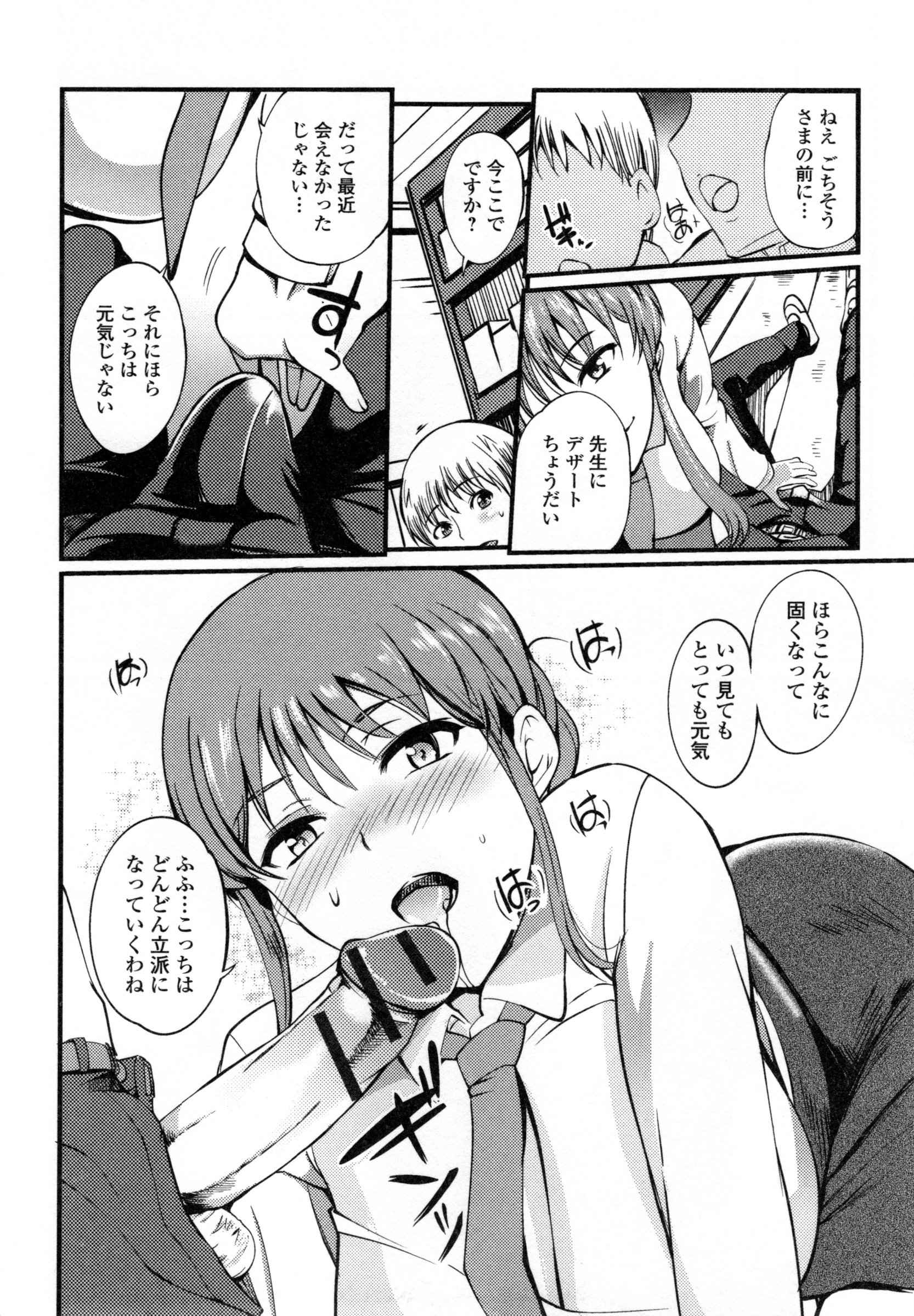【エロ漫画】【エロ漫画】生徒の間で厳しいと評判の先生だが実は学校内で彼氏の生徒といちゃつきながら不純異性行為！【はんぺら：教師の秘め事】
