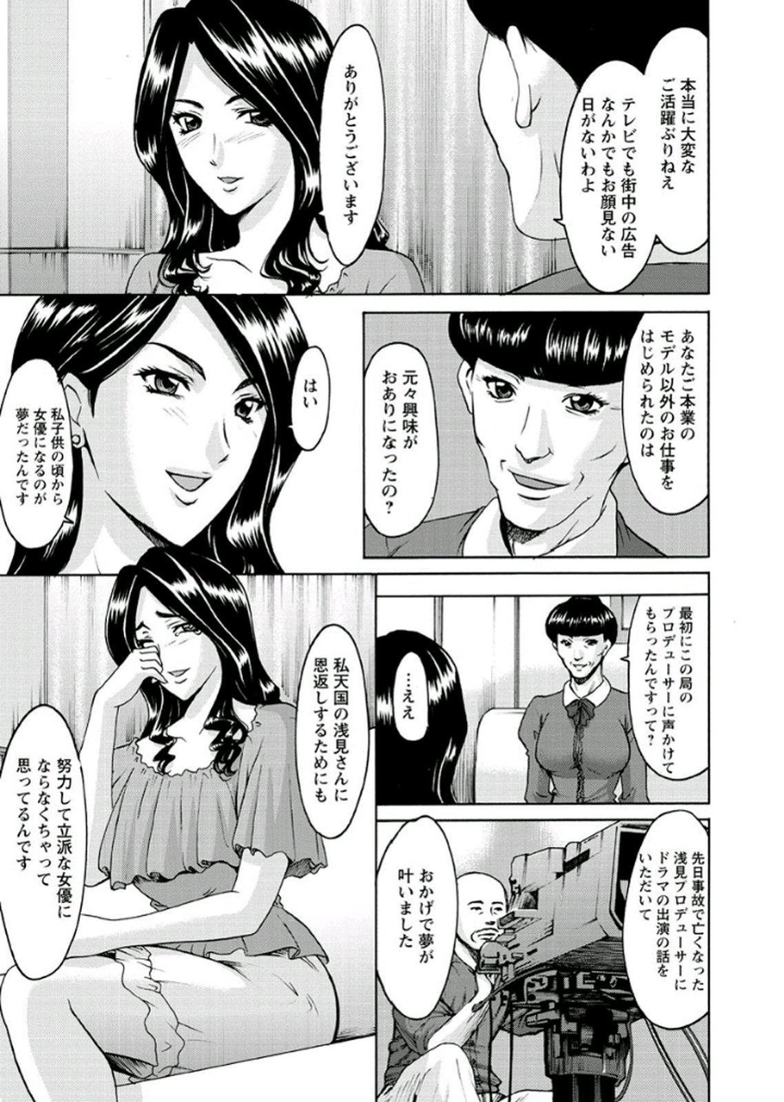 【エロ漫画】【エロ漫画】露出プレイをさせられて調教されちゃうモデルお姉さん…彼の巧みな誘いでホテルへ向かい緊縛プレイや露出プレイで犯されまくる【星野竜一：M女の詰め合わせ】