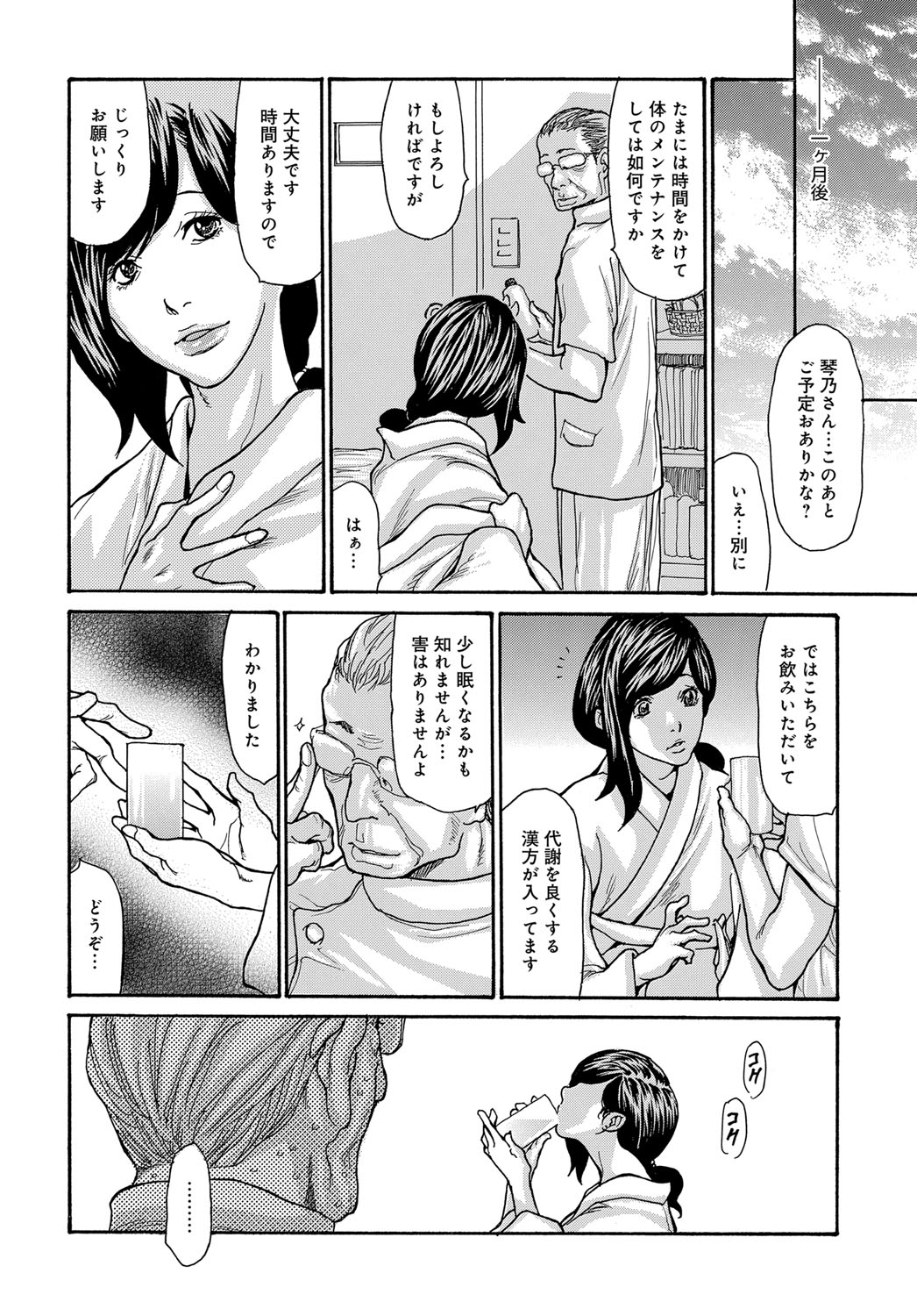 【エロ漫画】【エロ漫画】美しい未亡人を狙うのは三人のジジィ達…睡姦しようと彼女を薬で眠らせて乳首舐めやフェラをさせて生ハメ中出し輪姦レイプしちゃう【葵ヒトリ：未亡人昏睡輪姦】