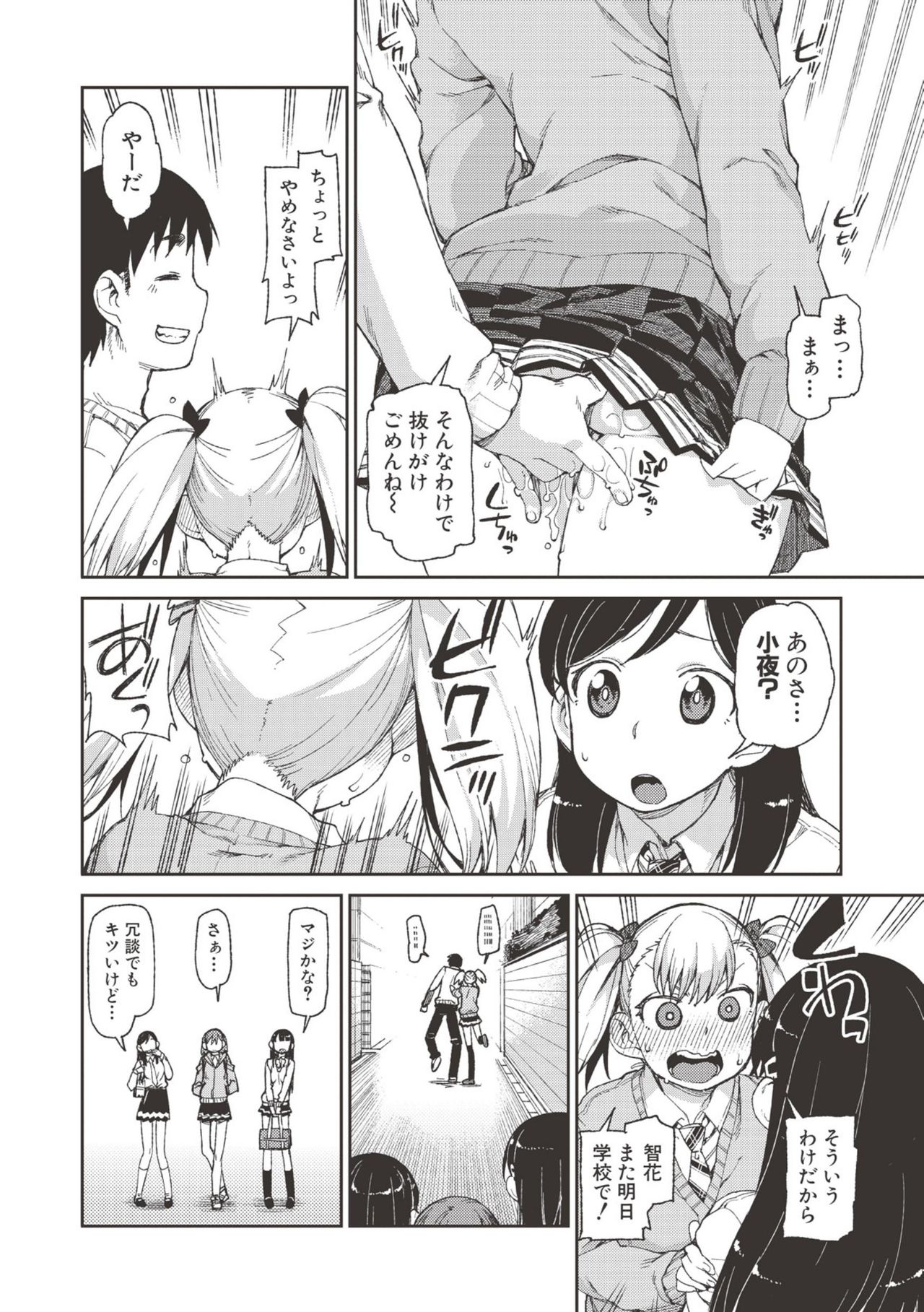 【エロ漫画】【エロ漫画】ファミレスで兄のチンポを咥えちゃう巨乳の妹…バックや騎乗位で生ハメ中出しいちゃラブセックスで淫乱堕ちしちゃう【秋月伊槻：催眠デート】