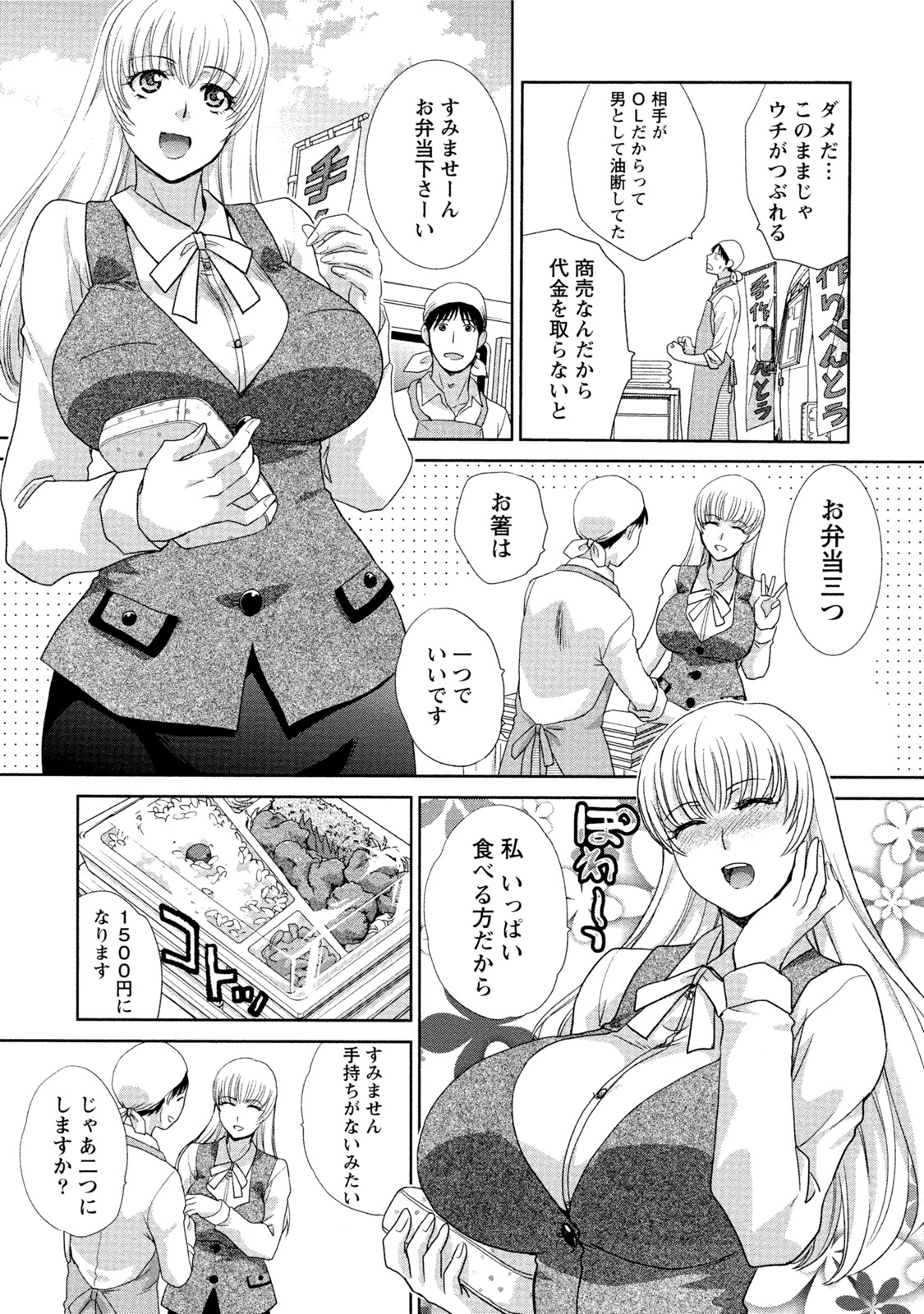 【エロ漫画】【エロ漫画】OLに人気のお弁当やお金が足りずカラダで払うOLたち。乳首責めやWフェラでご奉仕すると生ハメいちゃラブセックスで中出し【板場広し：OLさんいらっしゃい♡】