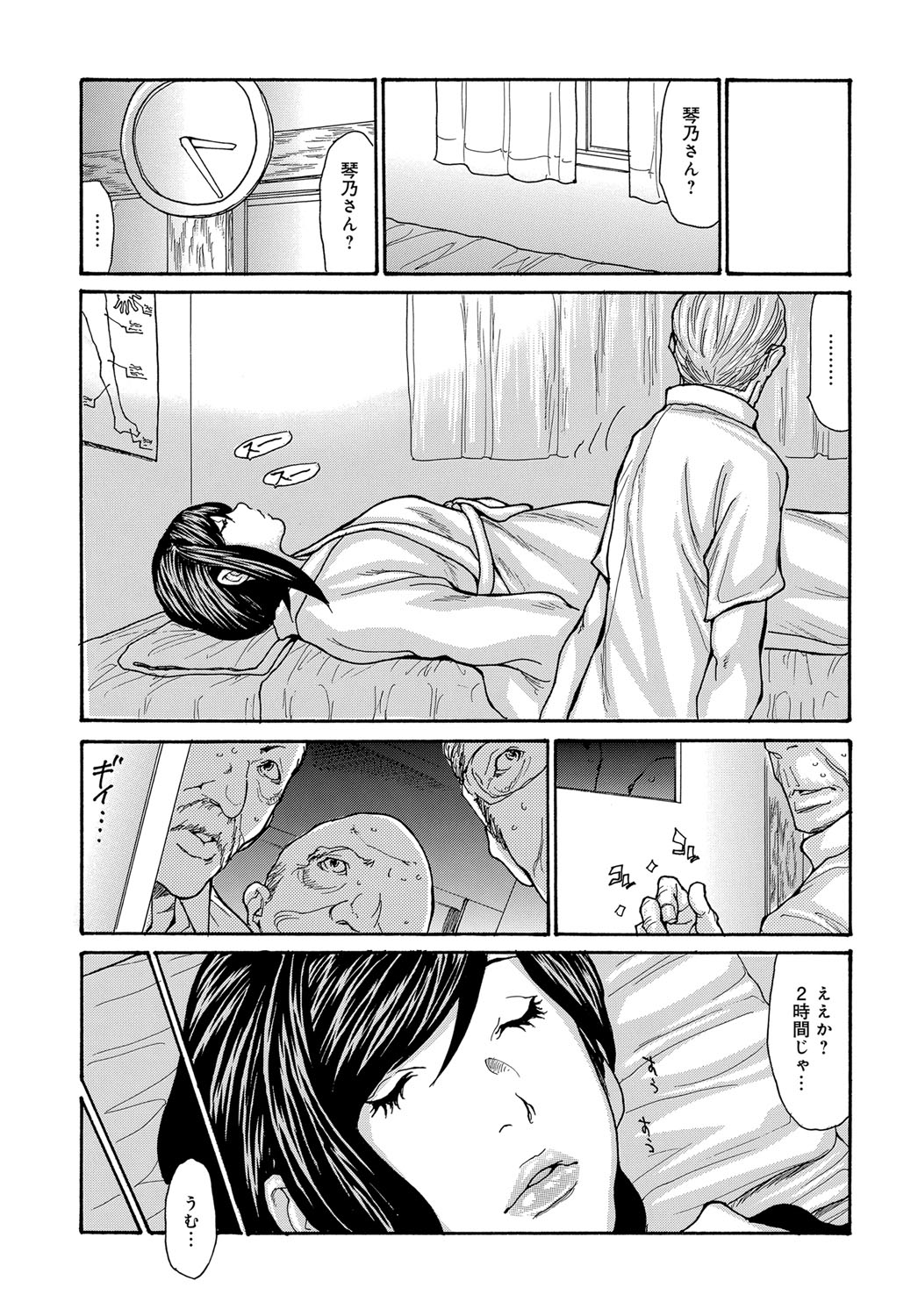 【エロ漫画】【エロ漫画】美しい未亡人を狙うのは三人のジジィ達…睡姦しようと彼女を薬で眠らせて乳首舐めやフェラをさせて生ハメ中出し輪姦レイプしちゃう【葵ヒトリ：未亡人昏睡輪姦】