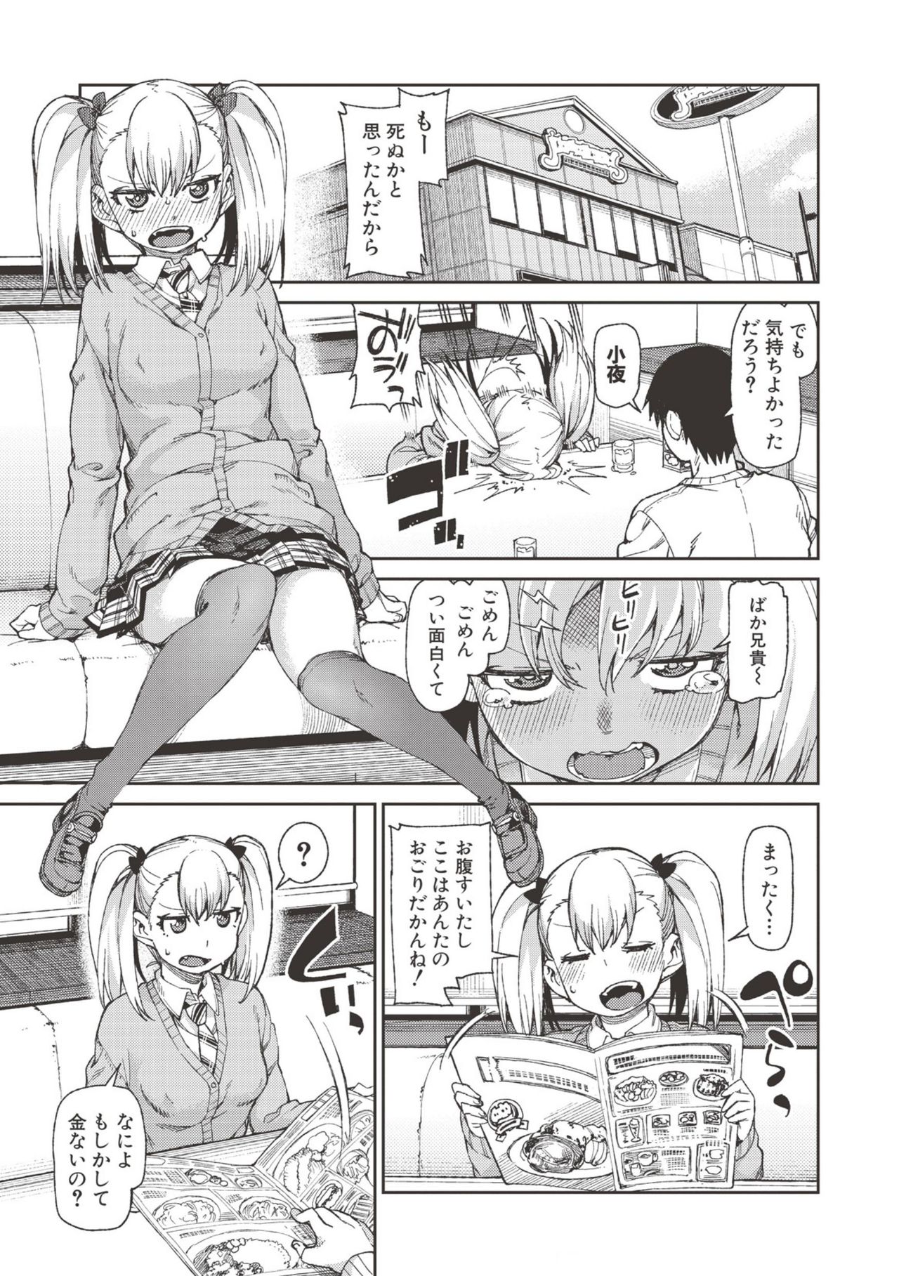 【エロ漫画】【エロ漫画】ファミレスで兄のチンポを咥えちゃう巨乳の妹…バックや騎乗位で生ハメ中出しいちゃラブセックスで淫乱堕ちしちゃう【秋月伊槻：催眠デート】