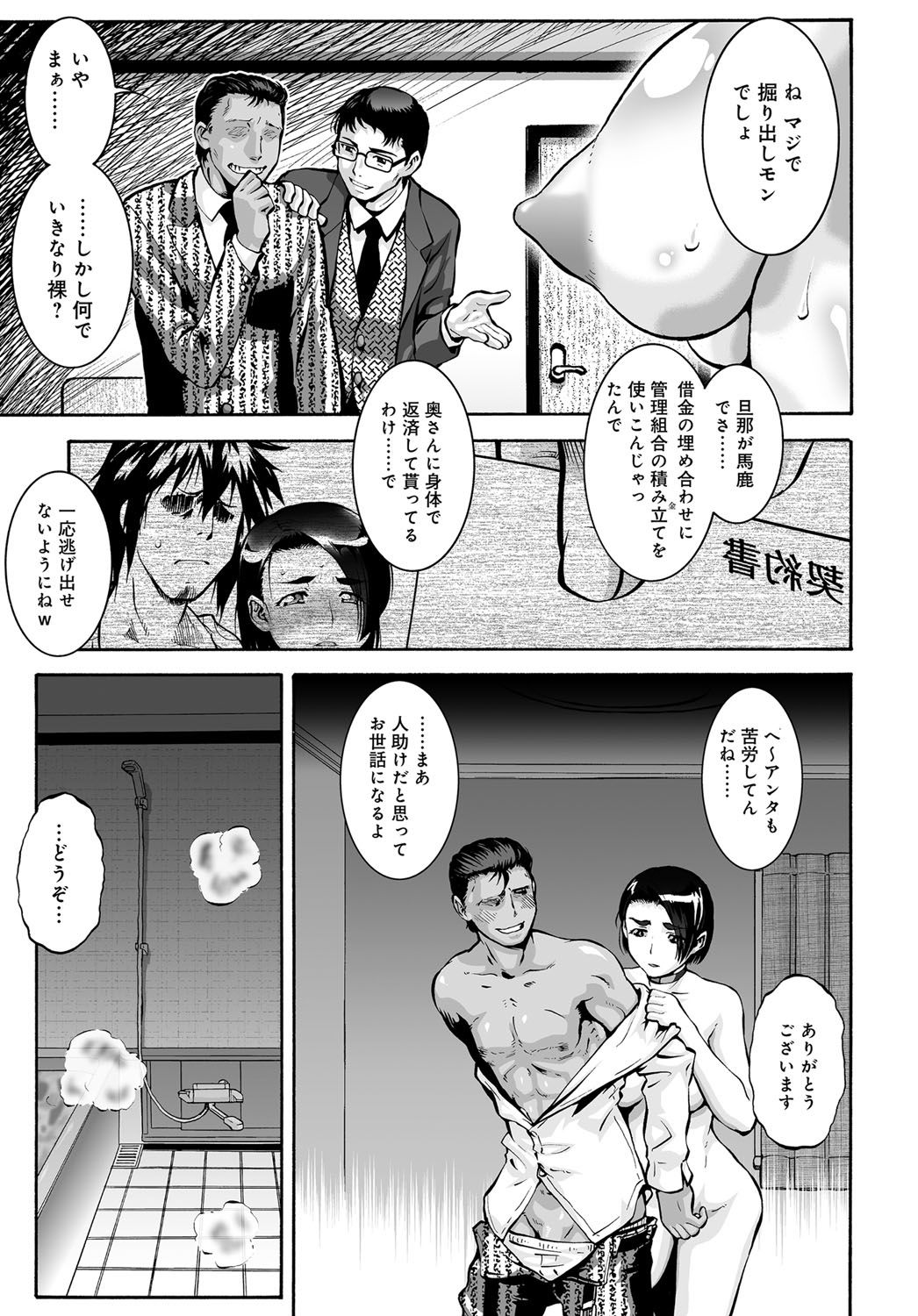 【エロ漫画】【エロ漫画】夫の借金返済を迫る男たちが自宅へ押しかけ、返済の身代わりを身体を要求される人妻…逃げ場を奪われ、脅されながらパイズリフェラをして生ハメ中出しレイプで淫乱堕ちしちゃう【梅玉奈部：人妻ト〇コ風呂】