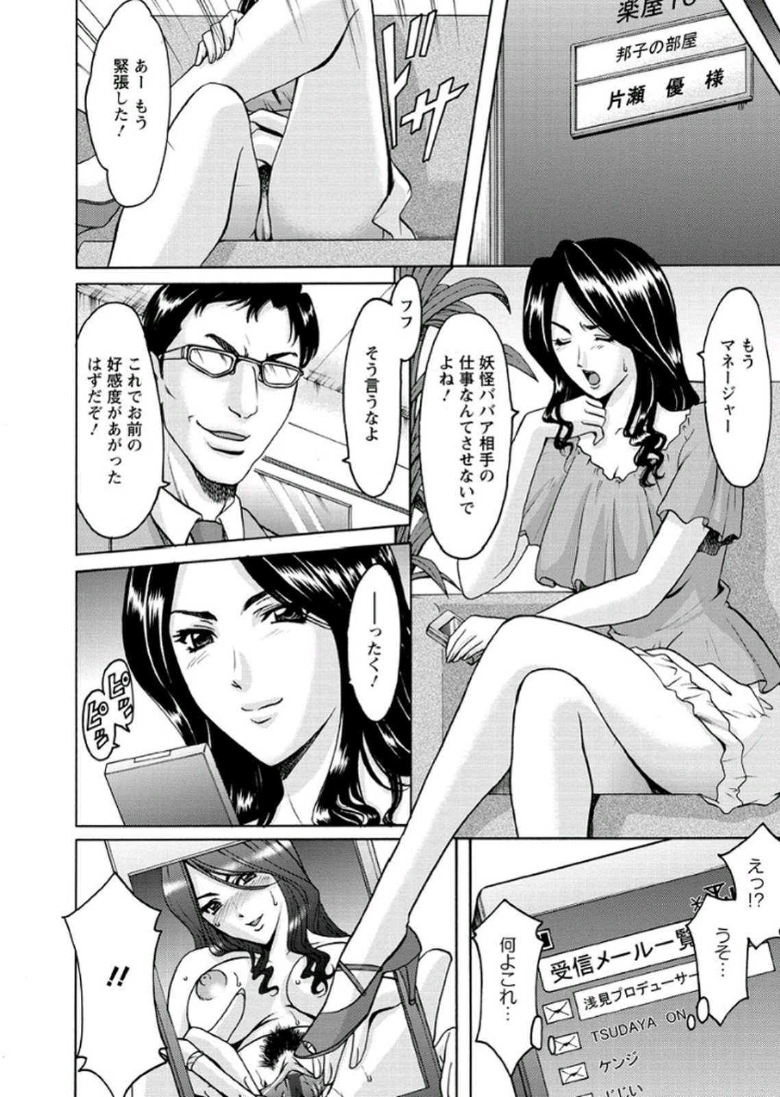 【エロ漫画】【エロ漫画】露出プレイをさせられて調教されちゃうモデルお姉さん…彼の巧みな誘いでホテルへ向かい緊縛プレイや露出プレイで犯されまくる【星野竜一：M女の詰め合わせ】