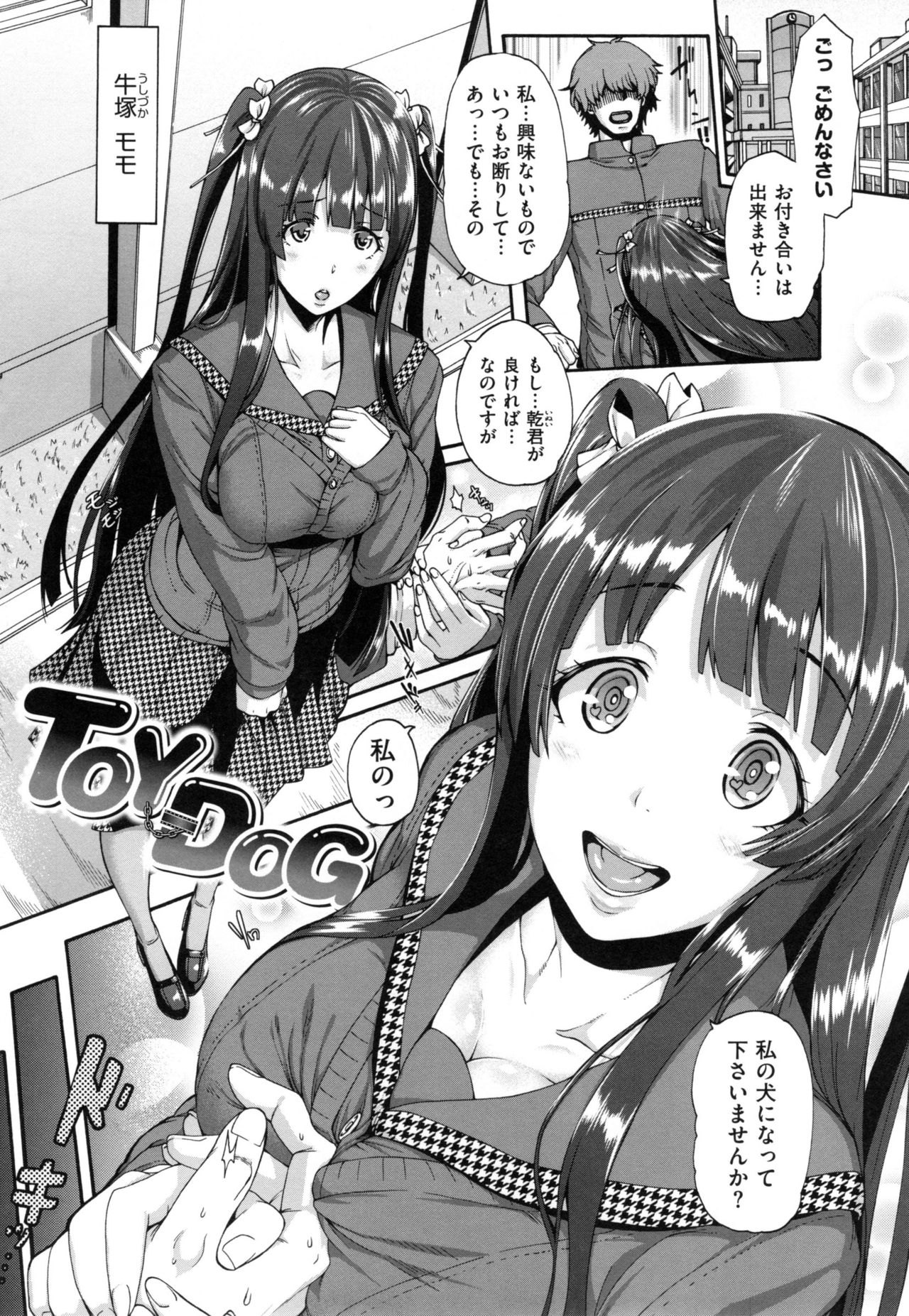 【エロ漫画】【エロ漫画】告白してきた男を犬にして肉バイブ扱いしてたJKが生ハメで立場が逆転し絶倫雄犬専用オナホ堕ち！【空巣：ToyDog】