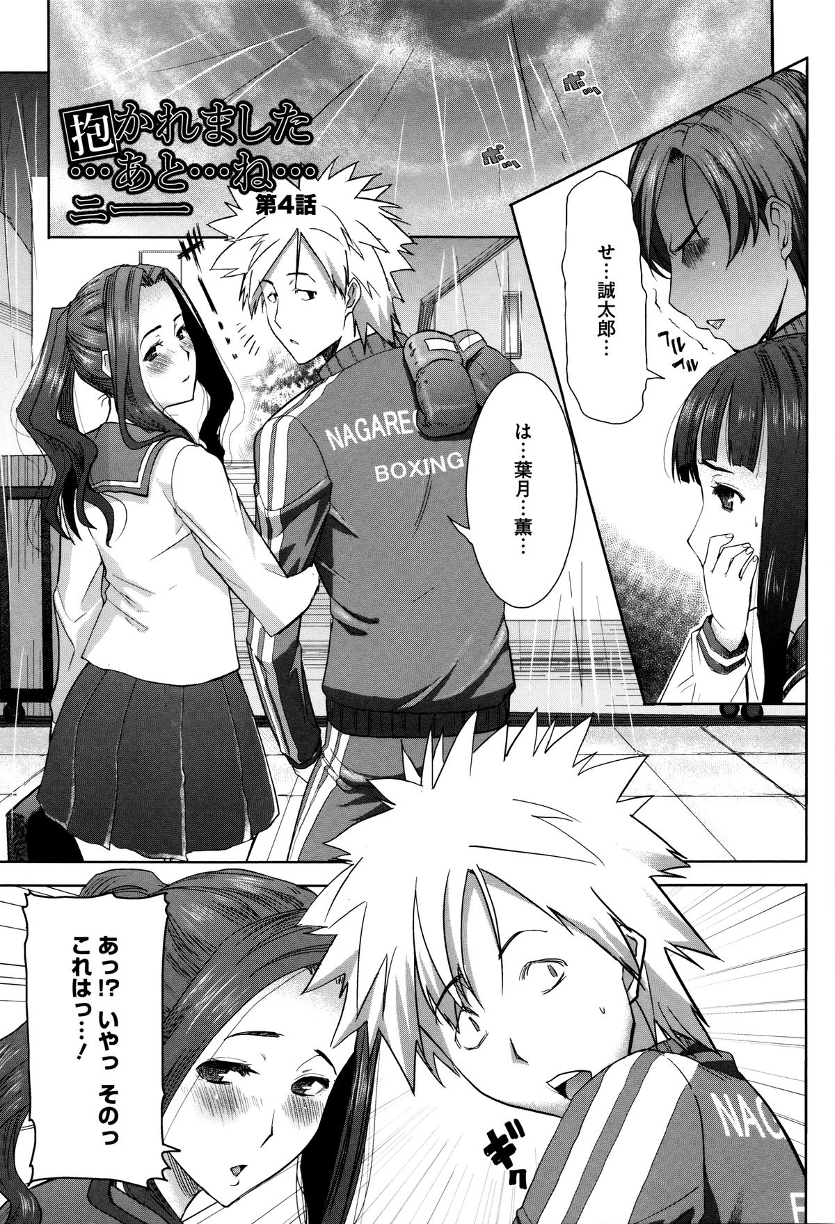 【エロ漫画】【エロ漫画】鬼畜教師が次々とJKたちの弱みを握り騎乗位やバックでハメ撮り生セックスしちゃう【田中あじ：抱かれました…あと…ね…ニー】