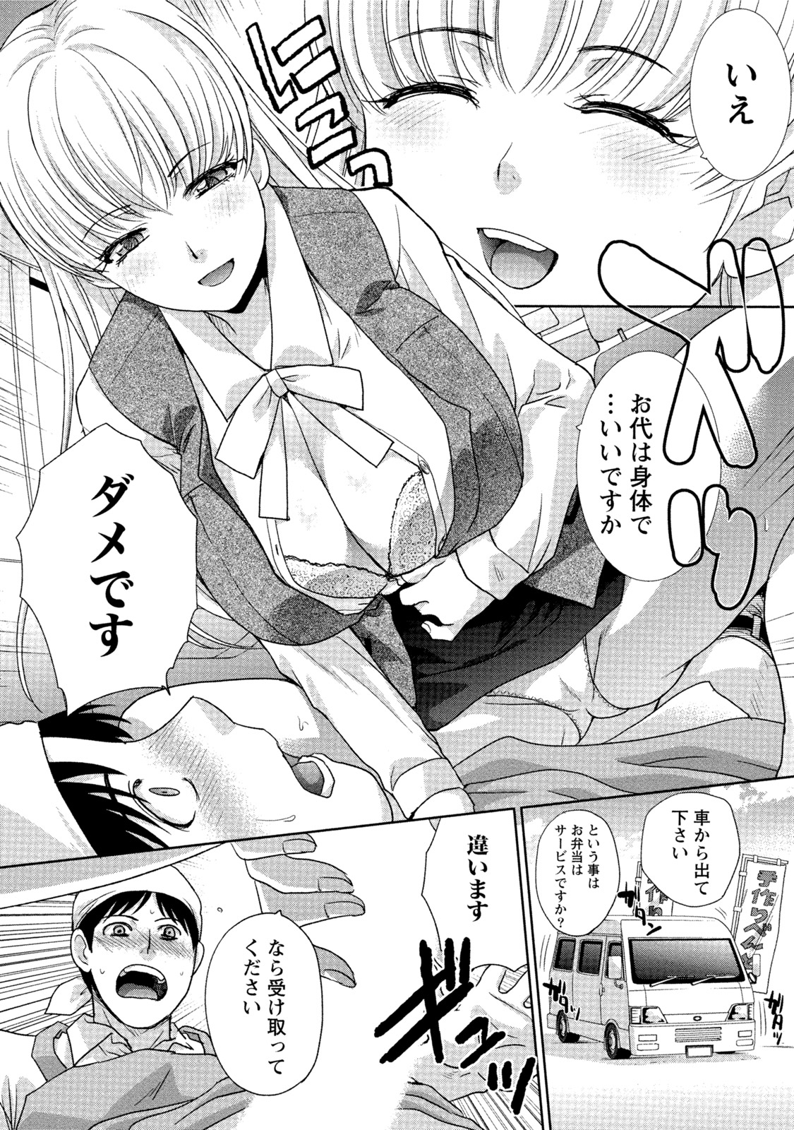 【エロ漫画】【エロ漫画】OLに人気のお弁当やお金が足りずカラダで払うOLたち。乳首責めやWフェラでご奉仕すると生ハメいちゃラブセックスで中出し【板場広し：OLさんいらっしゃい♡】