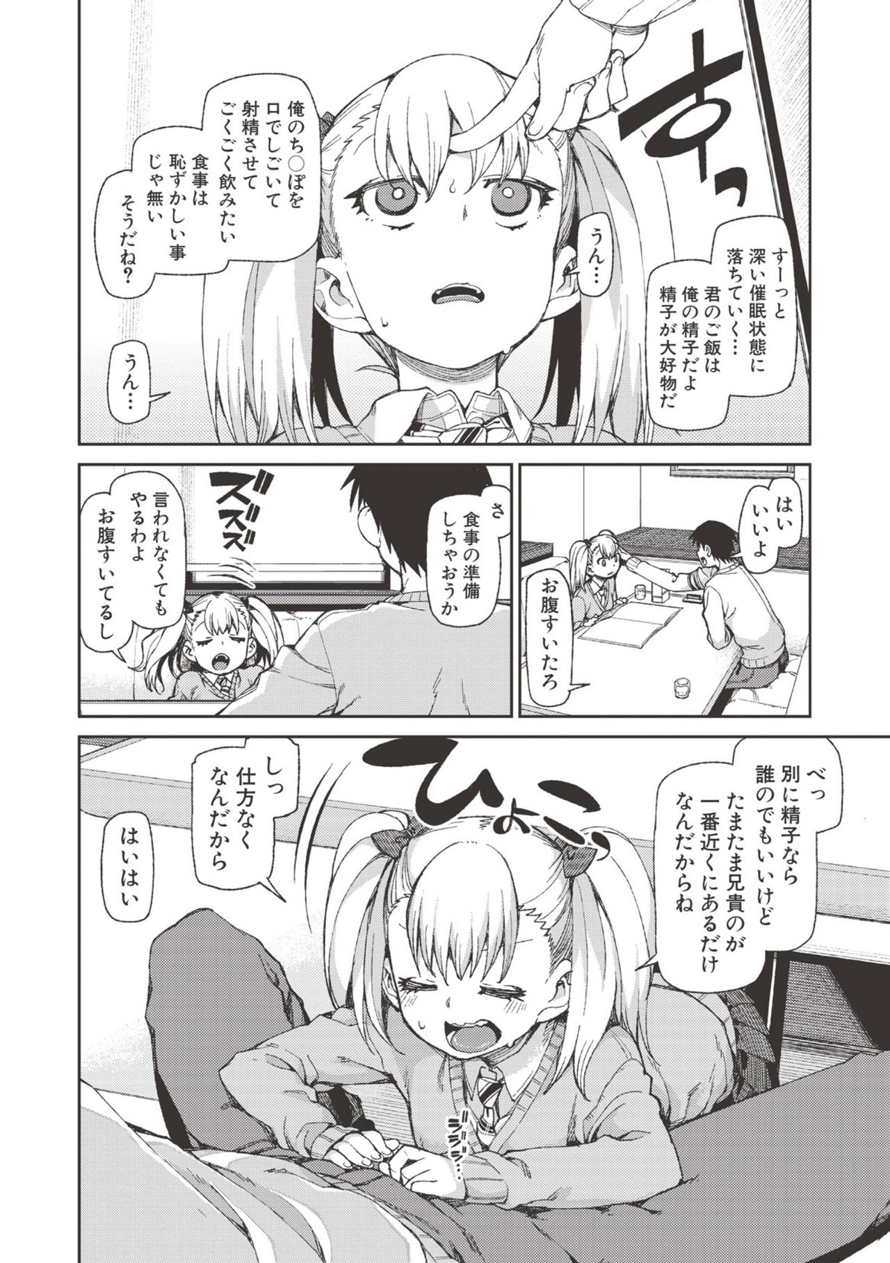 【エロ漫画】【エロ漫画】ファミレスで兄のチンポを咥えちゃう巨乳の妹…バックや騎乗位で生ハメ中出しいちゃラブセックスで淫乱堕ちしちゃう【秋月伊槻：催眠デート】