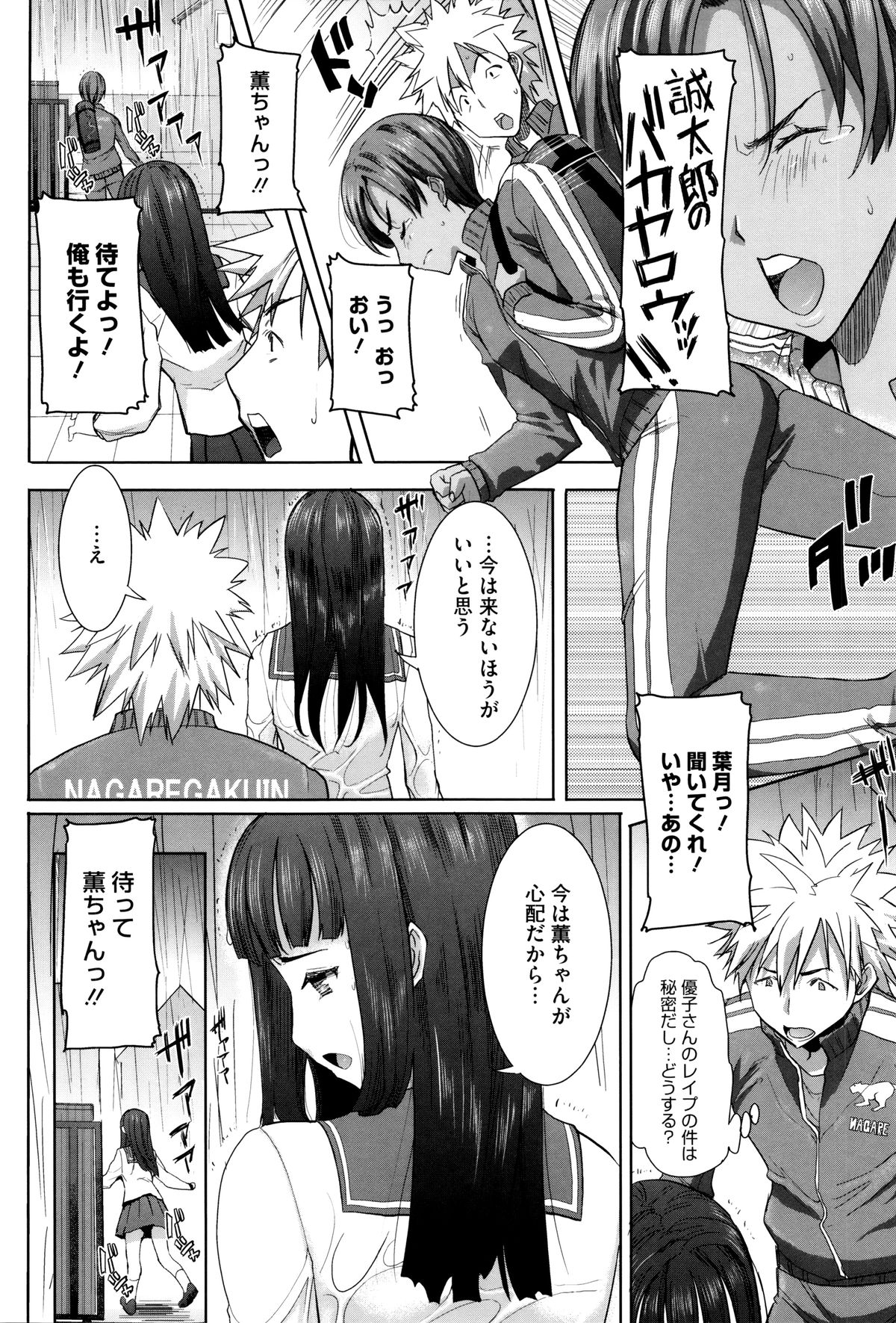 【エロ漫画】【エロ漫画】鬼畜教師が次々とJKたちの弱みを握り騎乗位やバックでハメ撮り生セックスしちゃう【田中あじ：抱かれました…あと…ね…ニー】