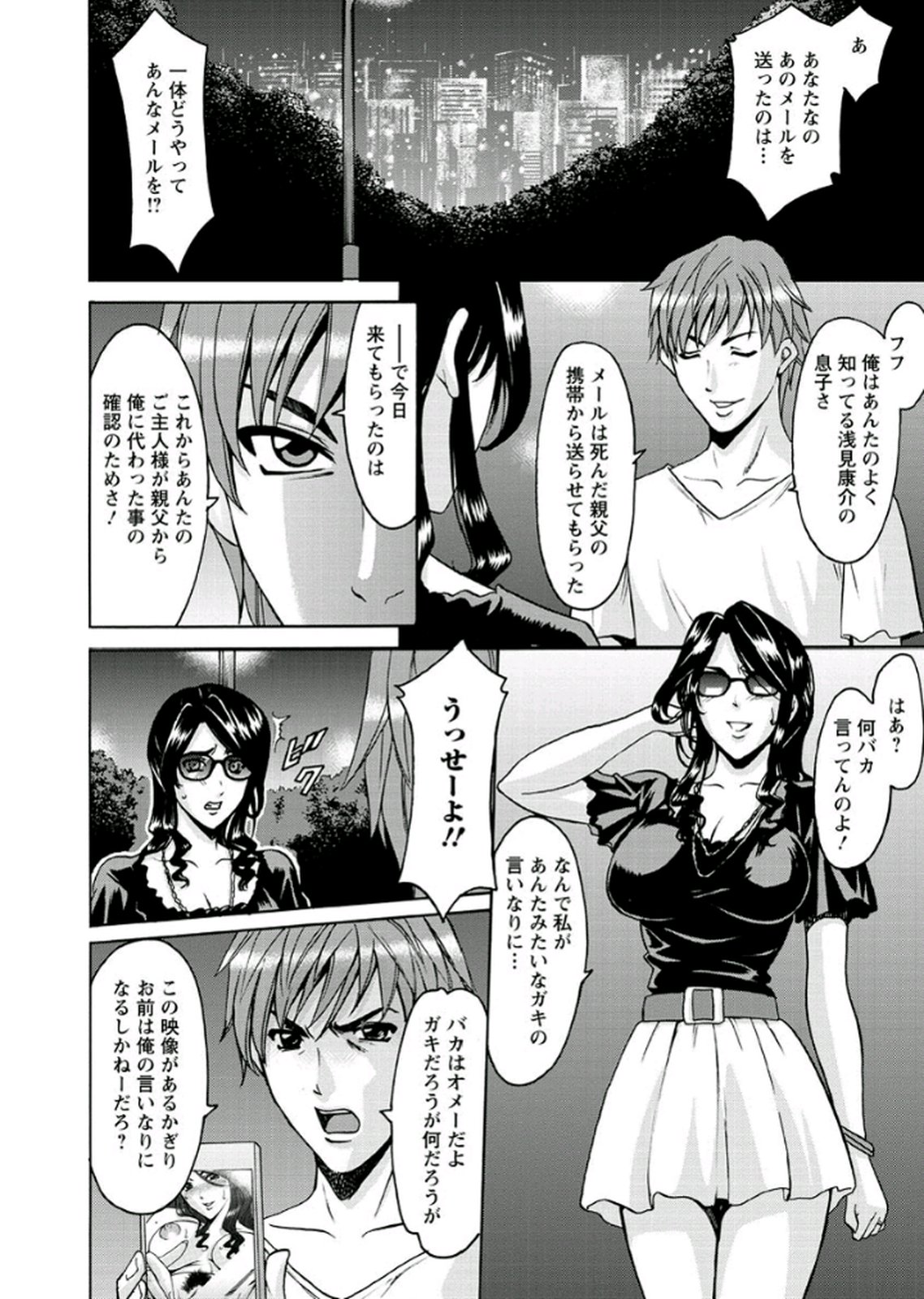 【エロ漫画】【エロ漫画】露出プレイをさせられて調教されちゃうモデルお姉さん…彼の巧みな誘いでホテルへ向かい緊縛プレイや露出プレイで犯されまくる【星野竜一：M女の詰め合わせ】