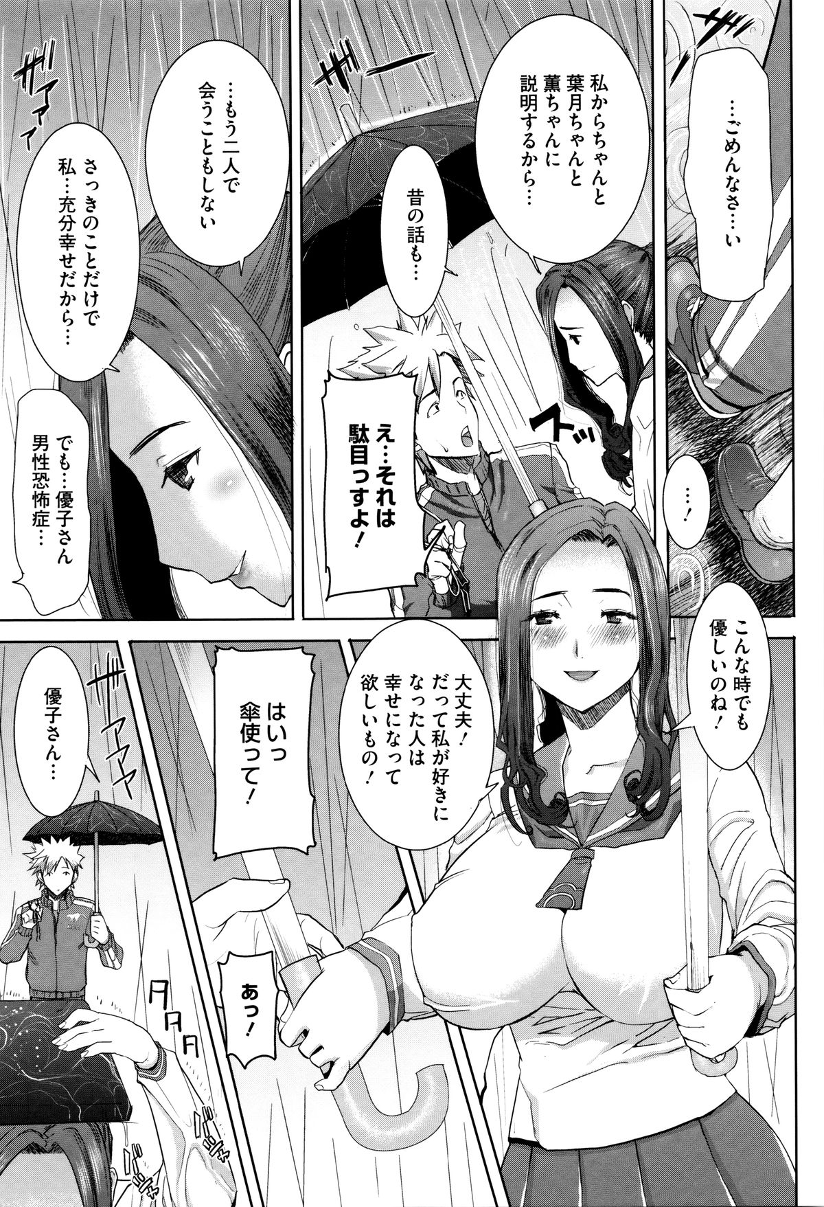 【エロ漫画】【エロ漫画】鬼畜教師が次々とJKたちの弱みを握り騎乗位やバックでハメ撮り生セックスしちゃう【田中あじ：抱かれました…あと…ね…ニー】