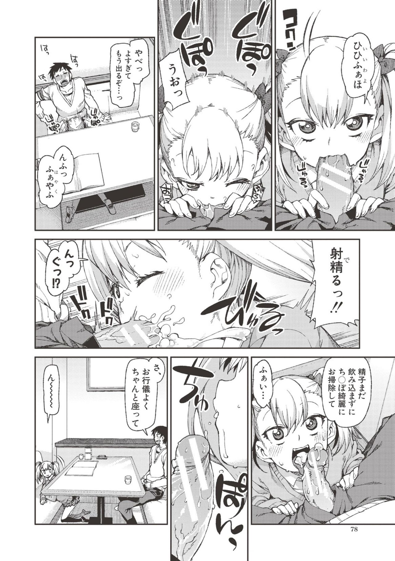 【エロ漫画】【エロ漫画】ファミレスで兄のチンポを咥えちゃう巨乳の妹…バックや騎乗位で生ハメ中出しいちゃラブセックスで淫乱堕ちしちゃう【秋月伊槻：催眠デート】