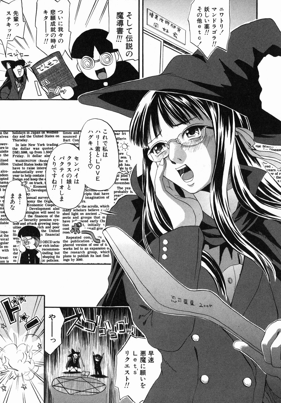 【エロ漫画】【エロ漫画】悪魔を召喚してしまった巨乳メガネJK…触手に拘束され異種姦される【ぢょに〜うめ：うねちん】