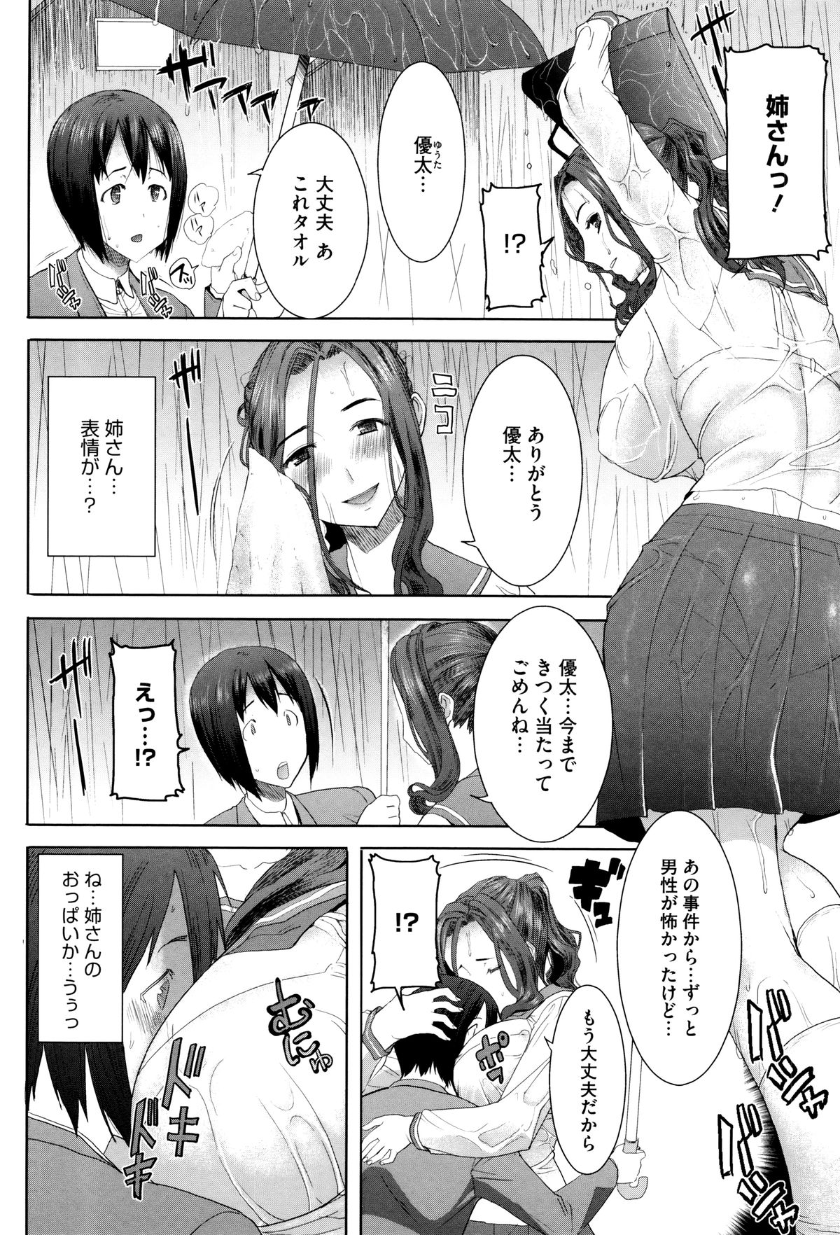 【エロ漫画】【エロ漫画】鬼畜教師が次々とJKたちの弱みを握り騎乗位やバックでハメ撮り生セックスしちゃう【田中あじ：抱かれました…あと…ね…ニー】