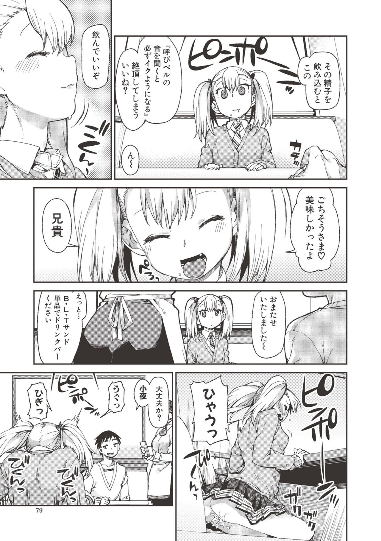 【エロ漫画】【エロ漫画】ファミレスで兄のチンポを咥えちゃう巨乳の妹…バックや騎乗位で生ハメ中出しいちゃラブセックスで淫乱堕ちしちゃう【秋月伊槻：催眠デート】