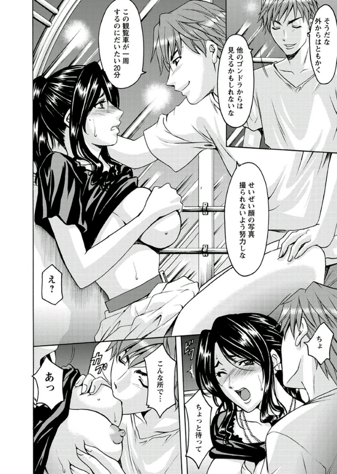 【エロ漫画】【エロ漫画】露出プレイをさせられて調教されちゃうモデルお姉さん…彼の巧みな誘いでホテルへ向かい緊縛プレイや露出プレイで犯されまくる【星野竜一：M女の詰め合わせ】