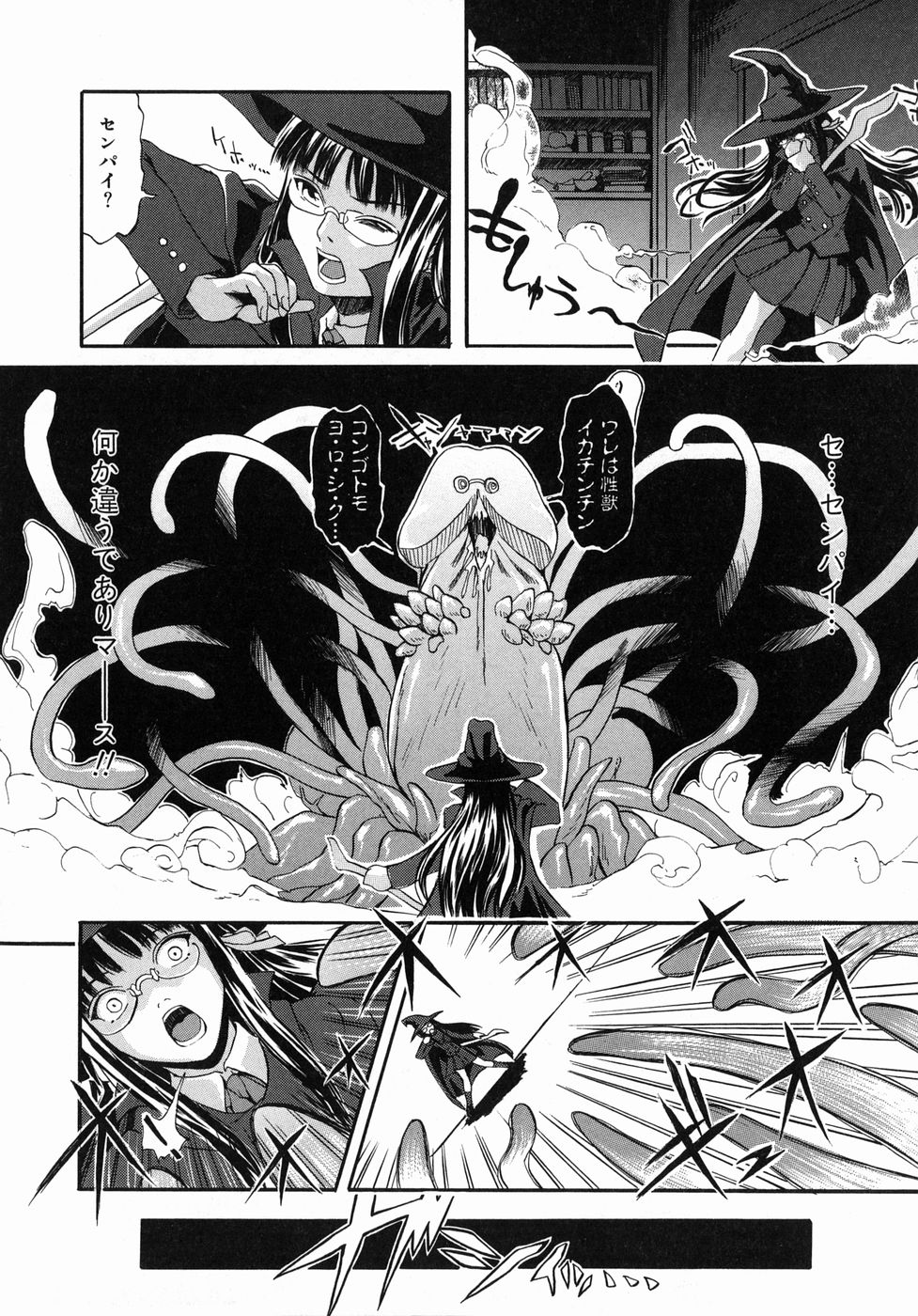 【エロ漫画】【エロ漫画】悪魔を召喚してしまった巨乳メガネJK…触手に拘束され異種姦される【ぢょに〜うめ：うねちん】