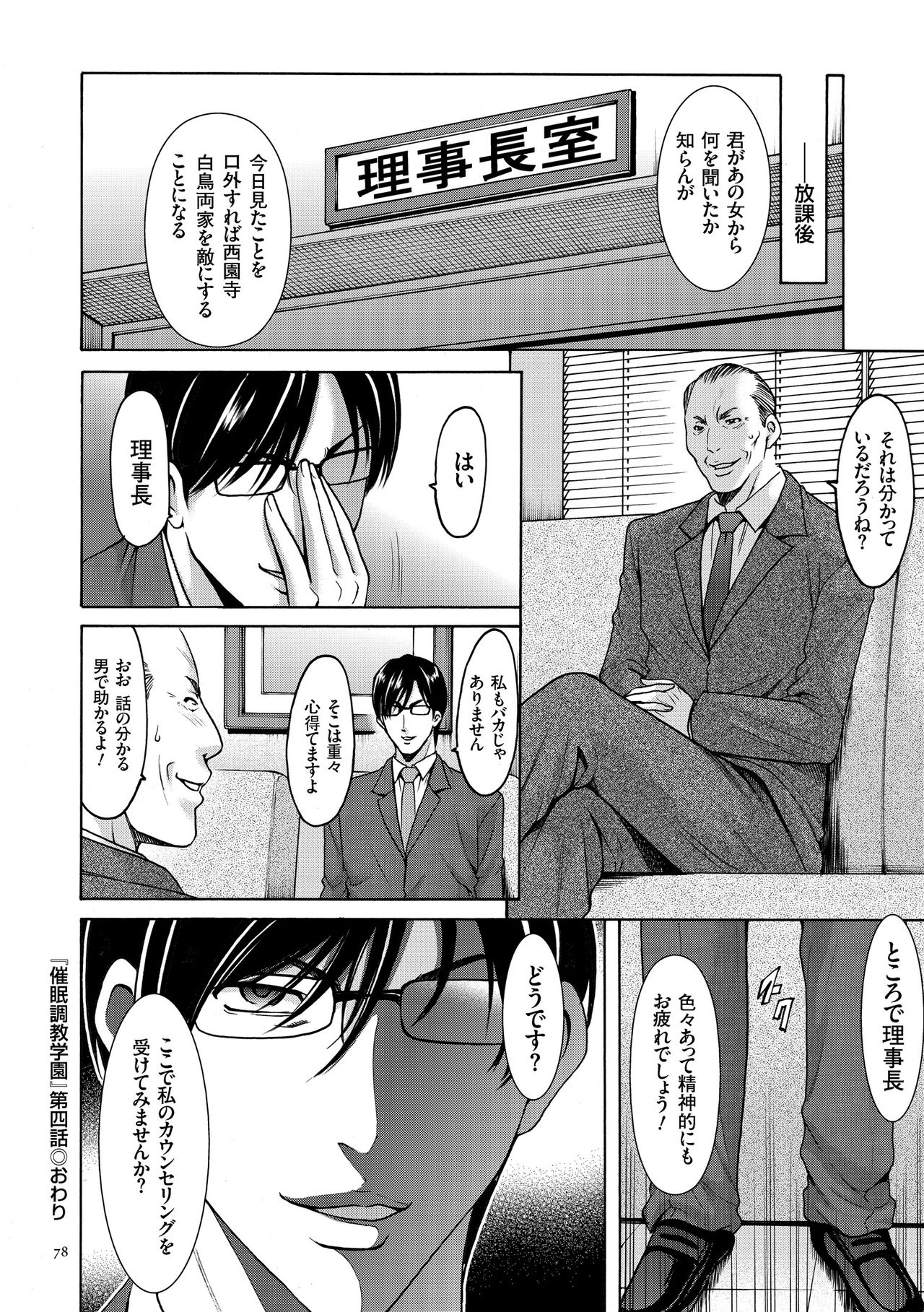 【エロ漫画】【エロ漫画】弱みを狙われてしまって催眠調教されちゃう美人な先生…イチャイチャとキスしたり騎乗位の中出しセックスでど変態なトロ顔になっちゃう！【星野竜一：第四話 狙われた令嬢・後編】