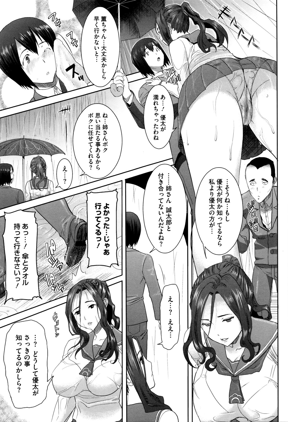 【エロ漫画】【エロ漫画】鬼畜教師が次々とJKたちの弱みを握り騎乗位やバックでハメ撮り生セックスしちゃう【田中あじ：抱かれました…あと…ね…ニー】