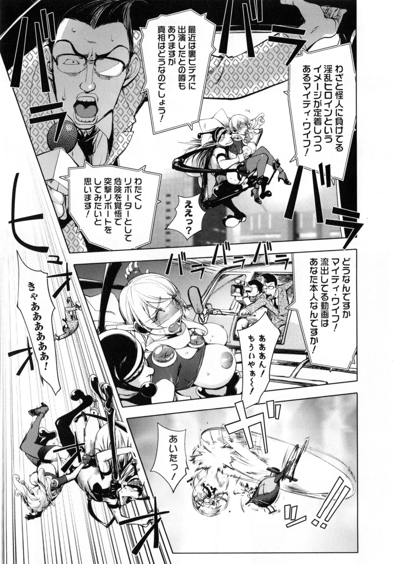 【エロ漫画】【エロ漫画】レイプされちゃう生意気な美少女戦士の人妻…ド変態なトロ顔に寝取られちゃう！【蒟吉人：愛妻戦士マイティ・ワイフ】