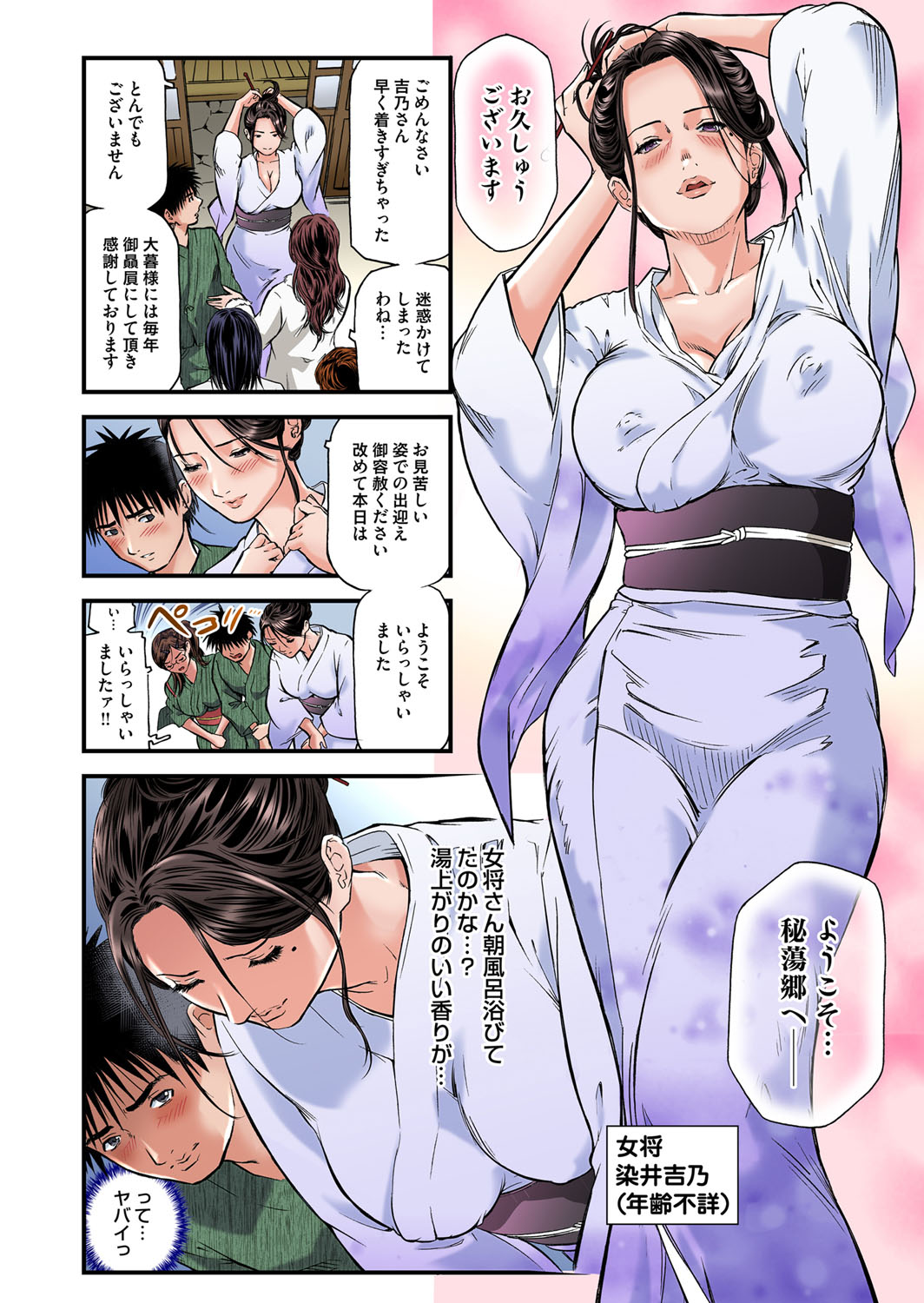 【エロ漫画】【エロ漫画】夏の旅館で住み込みを始めた青年が夜の呼び出しを受けて誘惑しちゃう美人熟女女将…ご奉仕フェラをして騎乗位やバックで生ハメ中出しいちゃラブセックス【天馬ふぇみお：欲求不満の人妻は温泉旅館で激しく悶える】