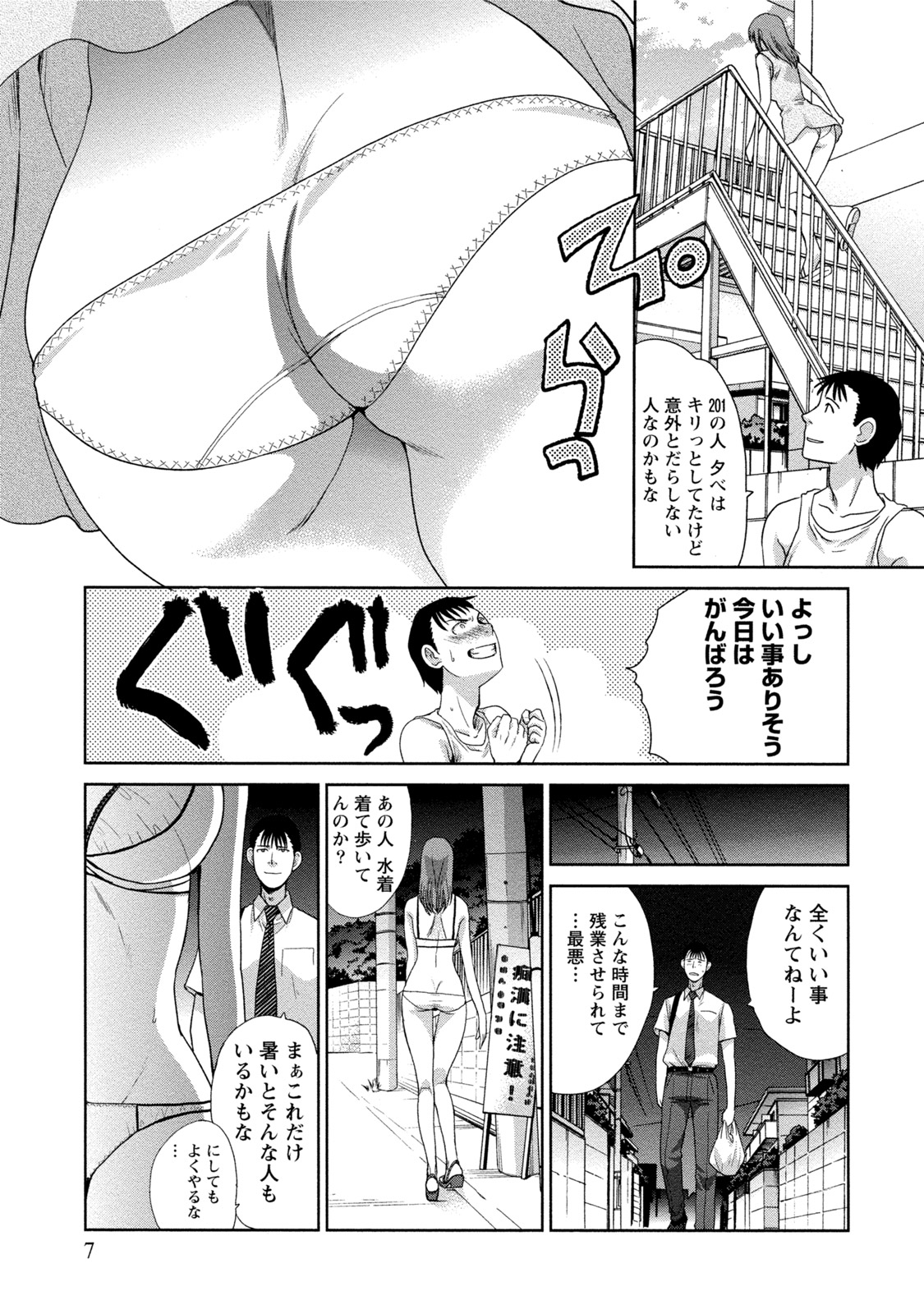 【エロ漫画】【エロ漫画】スケスケの下着姿に興奮してしまった隣人の男性を誘惑する露出狂の彼女。そのまま彼をマンション通路に誘っていちゃラブセックスをしちゃう【板場広し：露出げーむ】