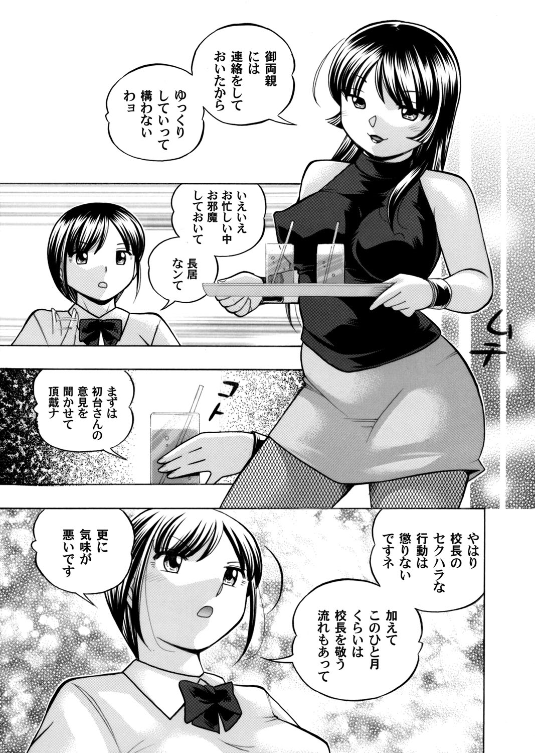 【エロ漫画】【エロ漫画】校長に調教されちゃう淫乱巨乳のお姉さん…イボイボチンポで生ハメ中出しセックスで淫乱堕ちしちゃう【中華なると：優等生美波 〜女教師礼子2〜】
