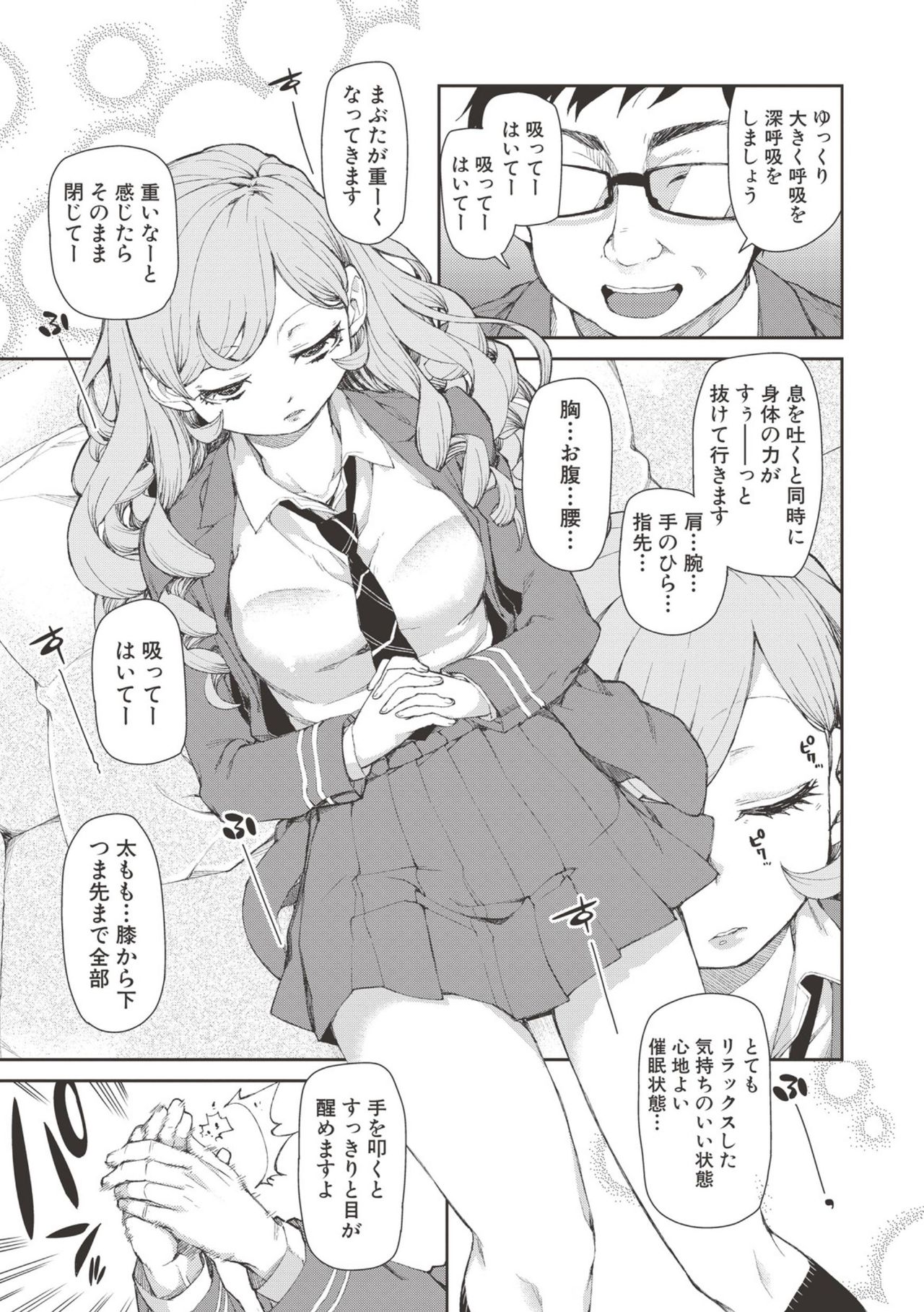 【エロ漫画】【エロ漫画】催眠術のエロ本を読む変態丸出しのメガデブ男がバカにした高慢な巻き髪ギャルJKを意のままに操り顔面射精！【秋月伊槻：潜在意識の悪魔】