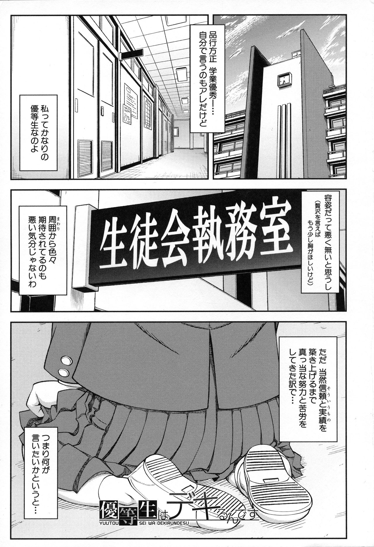 【エロ漫画】【エロ漫画】学校のパソコンでエロサイトを見ていたのがバレた生徒会長…誘惑してご奉仕フェラをして生ハメ中出しセクスで淫乱堕ちしちゃう【井雲泰助：優等生はデキるんです】