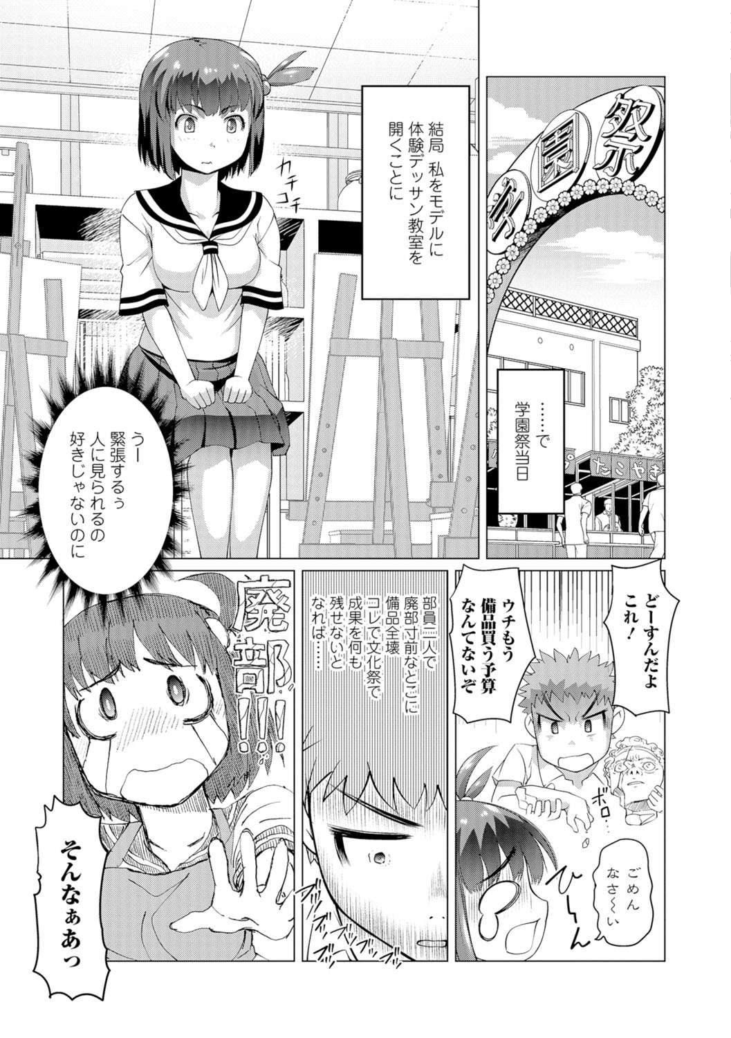 【エロ漫画】【エロ漫画】先輩の提案で体験デッサンのモデルを引き受けるが、隠れていた部員たちの前に晒される美術部の女子生徒…おっぱい揉みや騎乗位で生ハメ中出しセックスしちゃう【RAYMON：よく見てカキましょう♪】